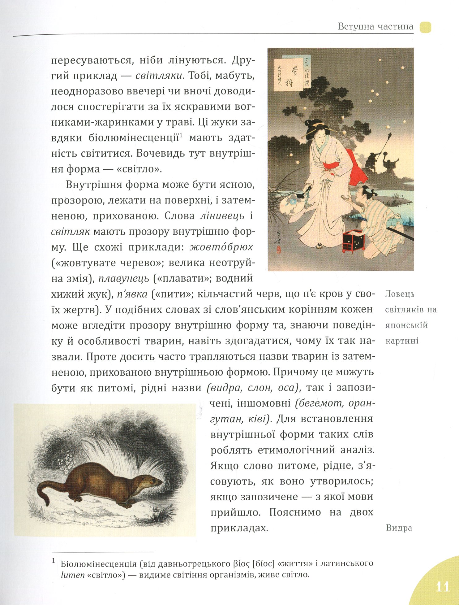 Книга "Булаховский К., Гаврилюк М. Рассказы о животных и их названиях" (у) (9349) 12