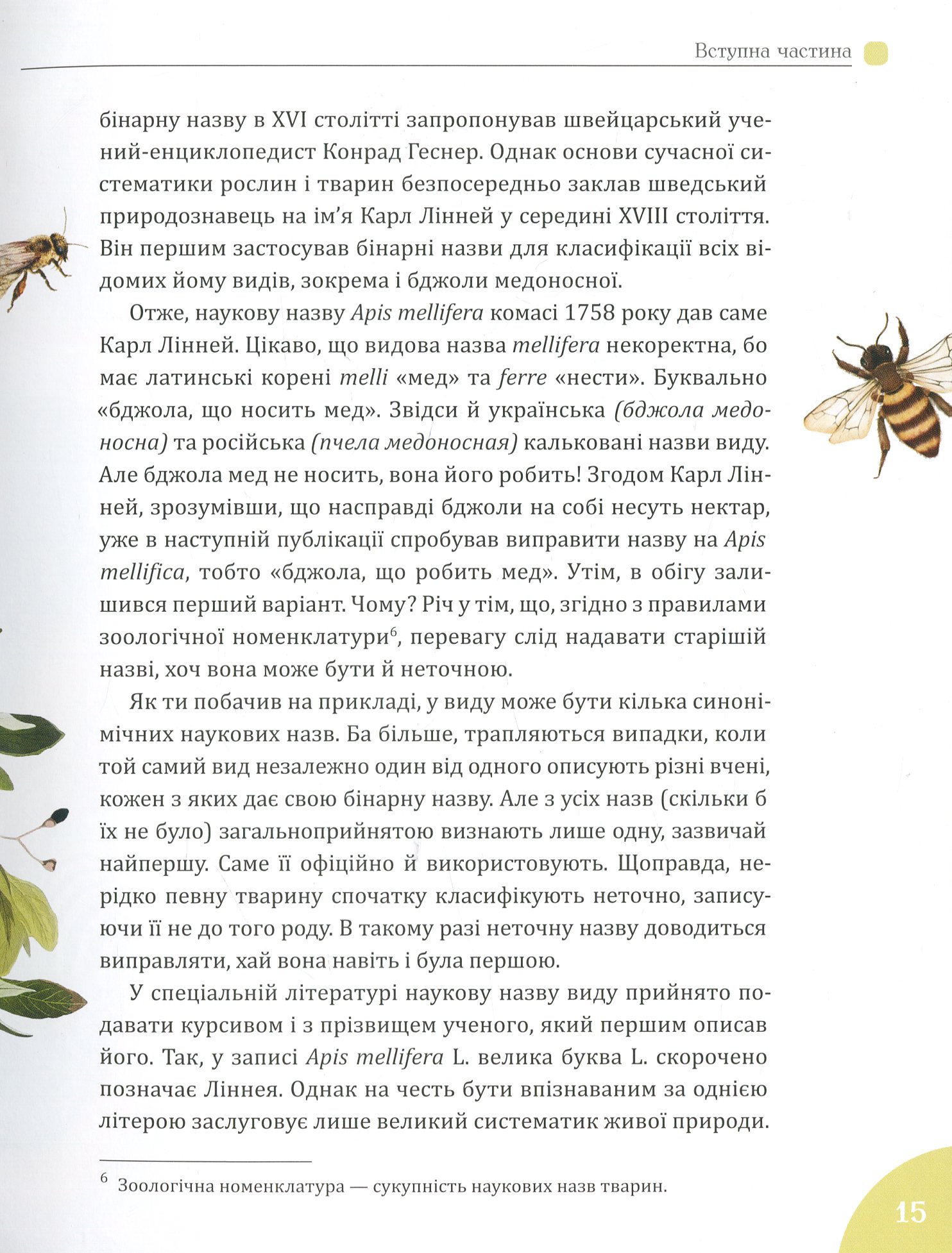 Книга "Булаховский К., Гаврилюк М. Рассказы о животных и их названиях" (у) (9349) 16