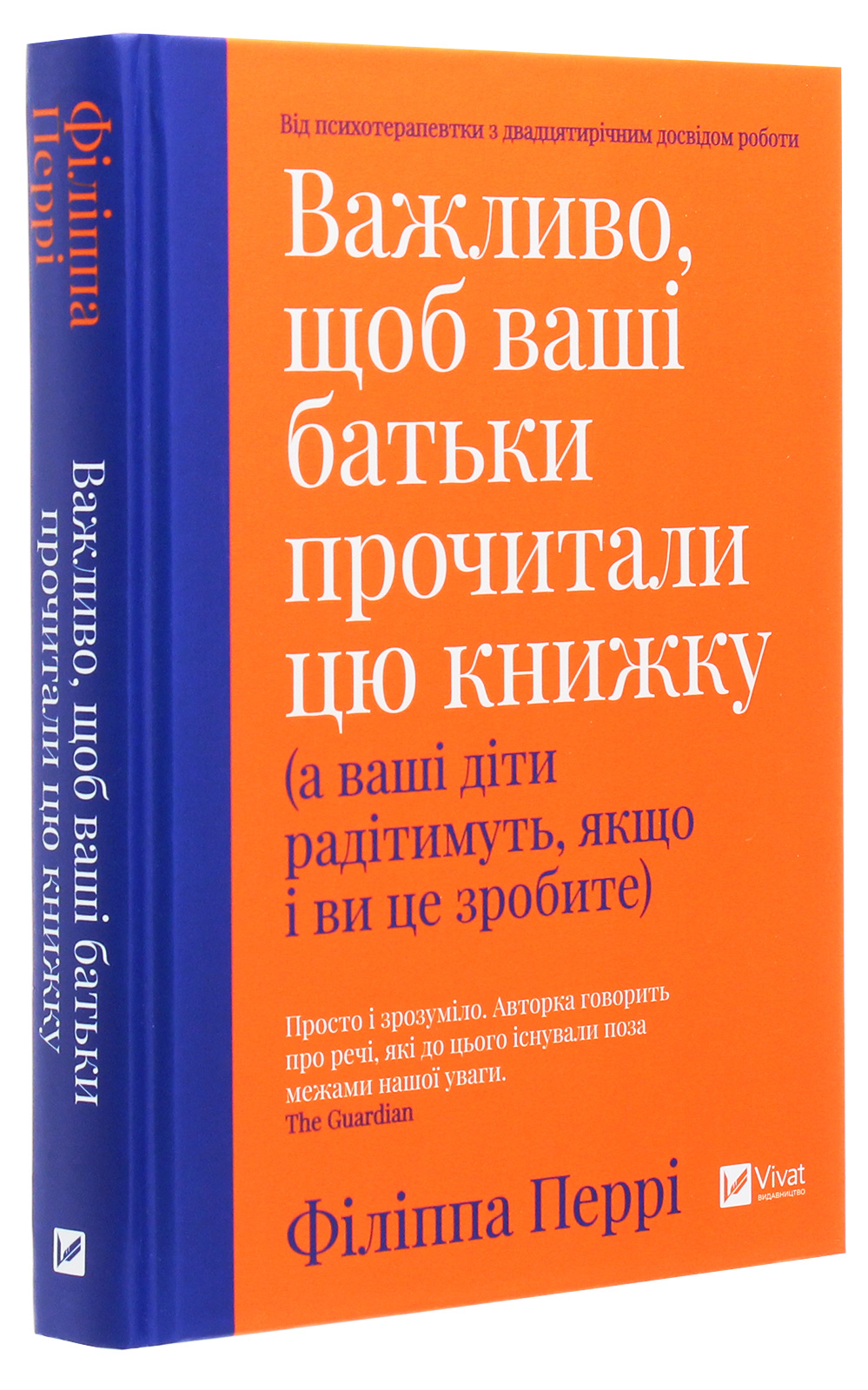 Книга "Перрі Ф. Важливо, щоб ваші батьки прочитали цю книжку" (у) (2178) 2