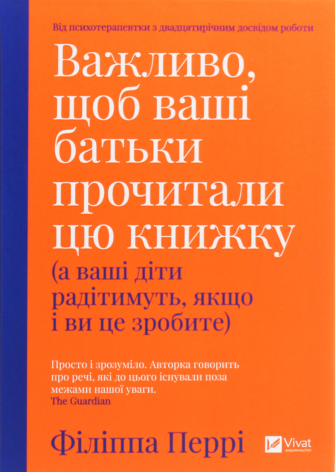 Книга "Перрі Ф. Важливо, щоб ваші батьки прочитали цю книжку" (у) (2178)
