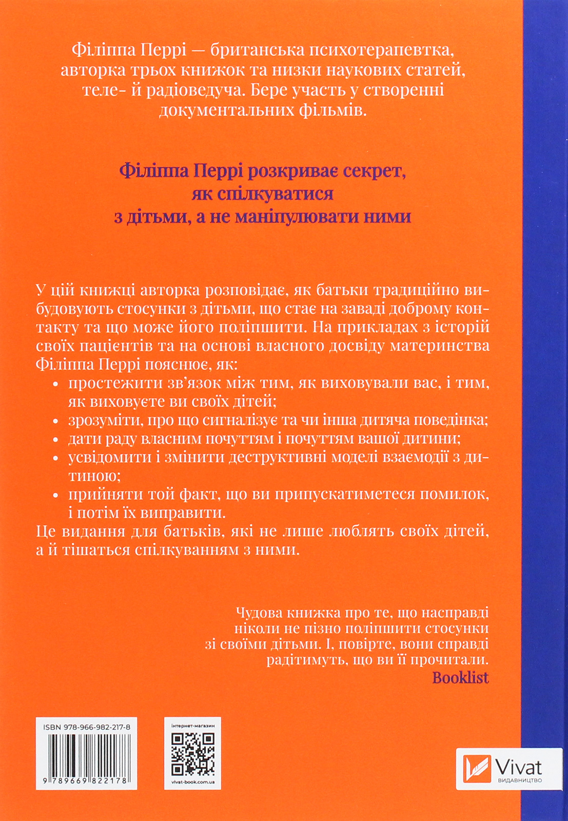 Книга "Перрі Ф. Важливо, щоб ваші батьки прочитали цю книжку" (у) (2178) 1