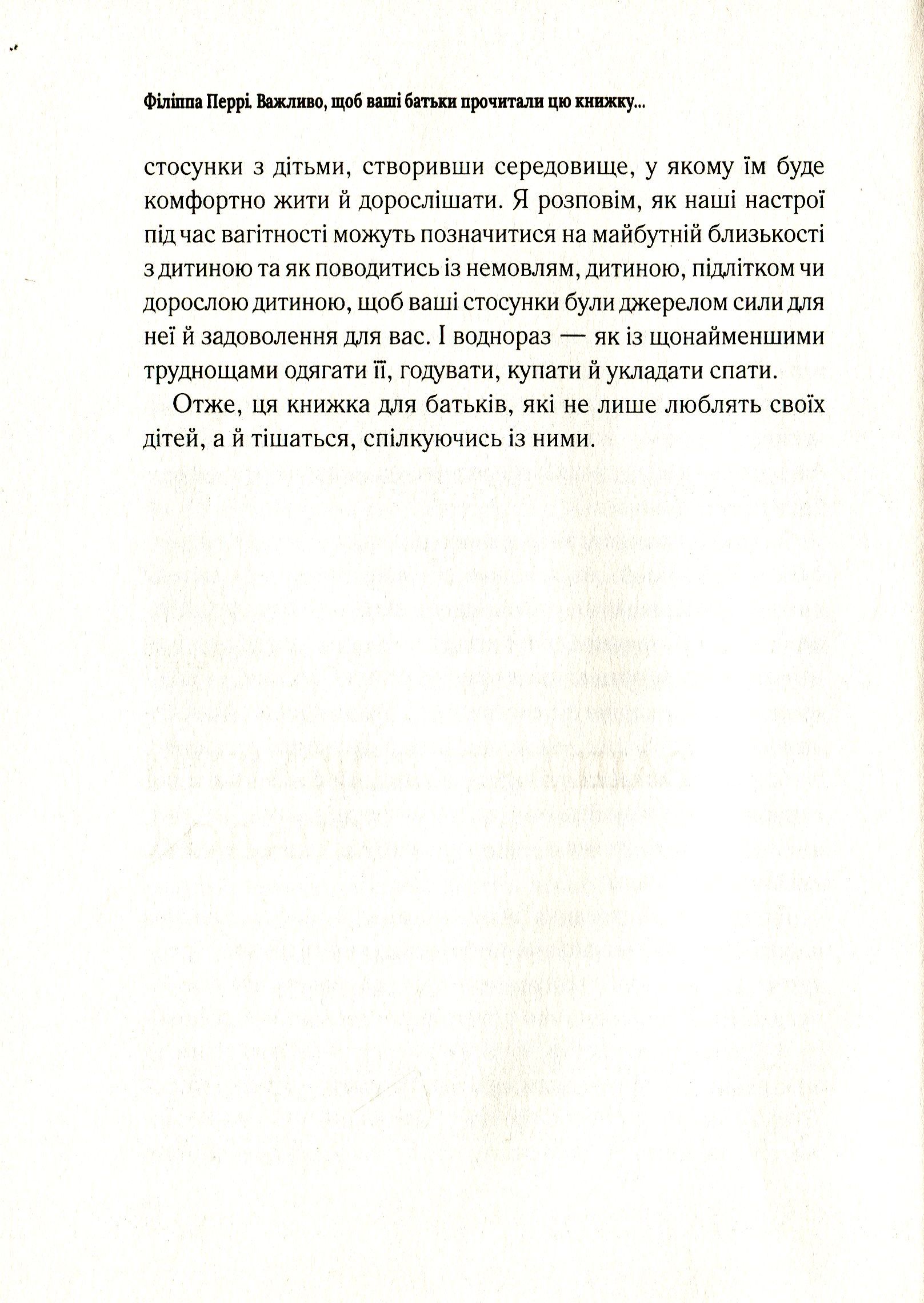 Книга "Перрі Ф. Важливо, щоб ваші батьки прочитали цю книжку" (у) (2178) 10