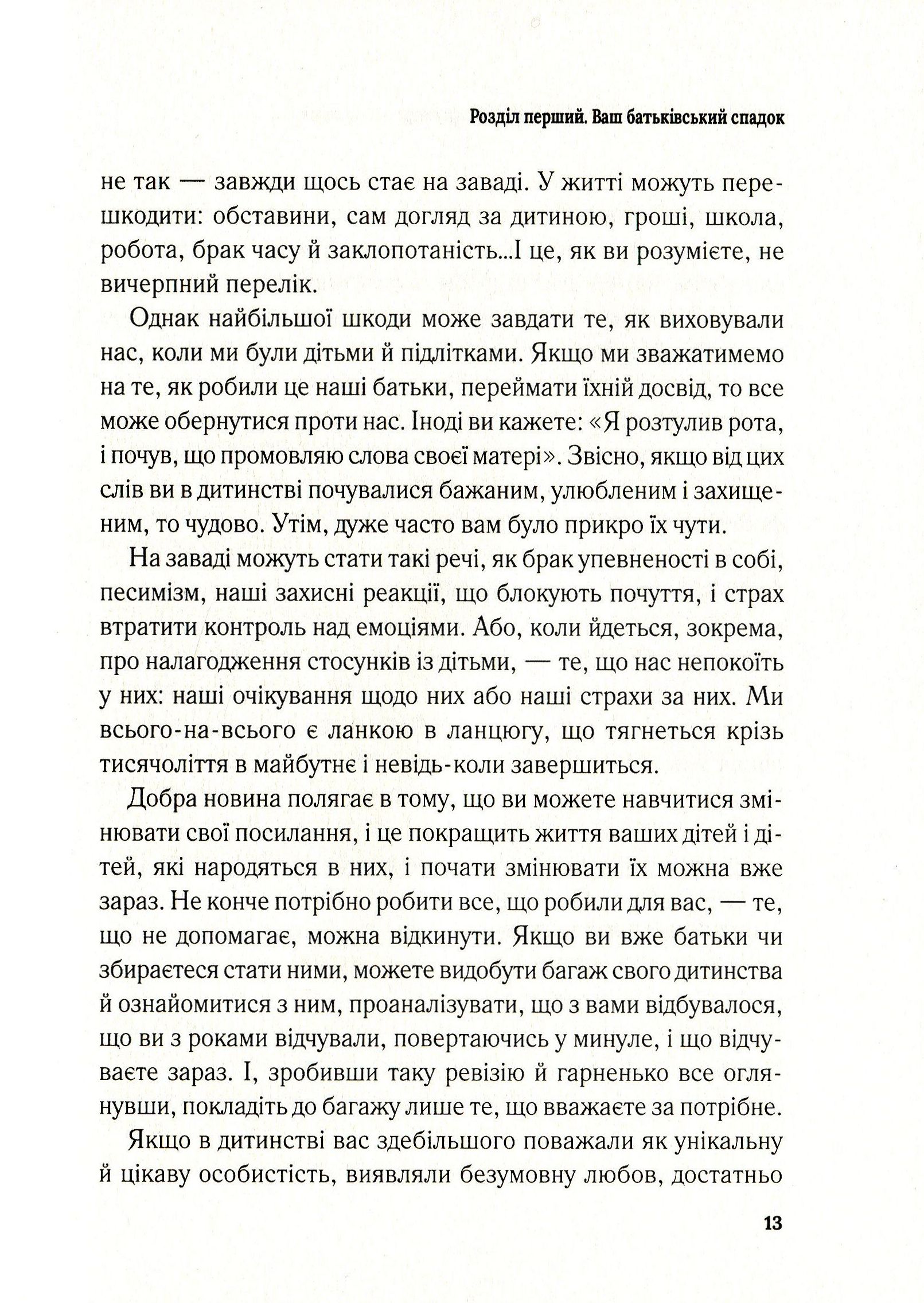 Книга "Перрі Ф. Важливо, щоб ваші батьки прочитали цю книжку" (у) (2178) 13