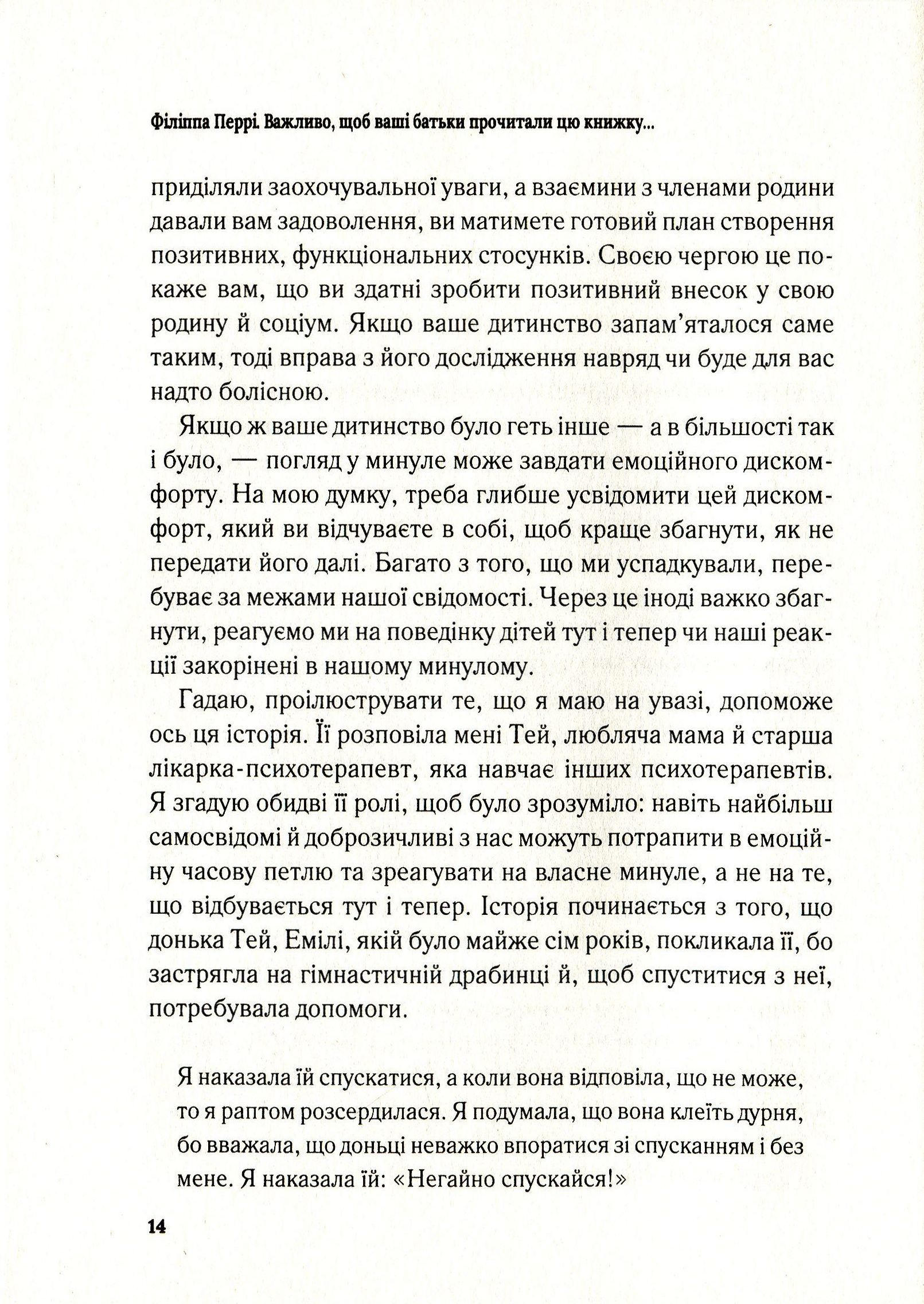 Книга "Перрі Ф. Важливо, щоб ваші батьки прочитали цю книжку" (у) (2178) 14