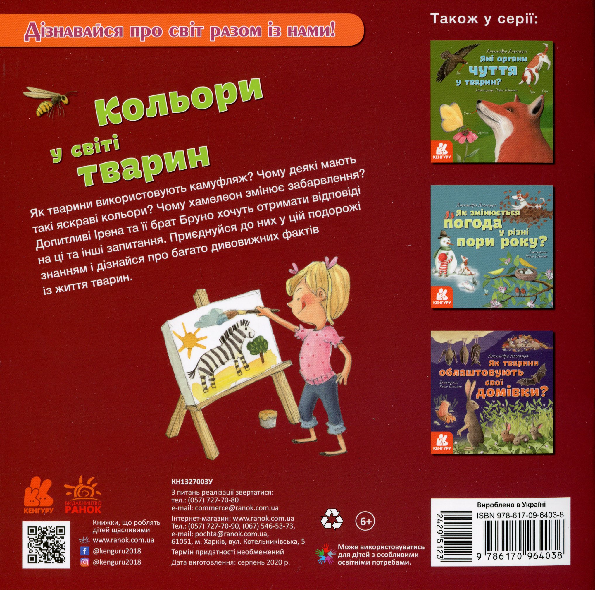 Книга "Кенгуру. Цвета в мире животных" (у), 429512 1
