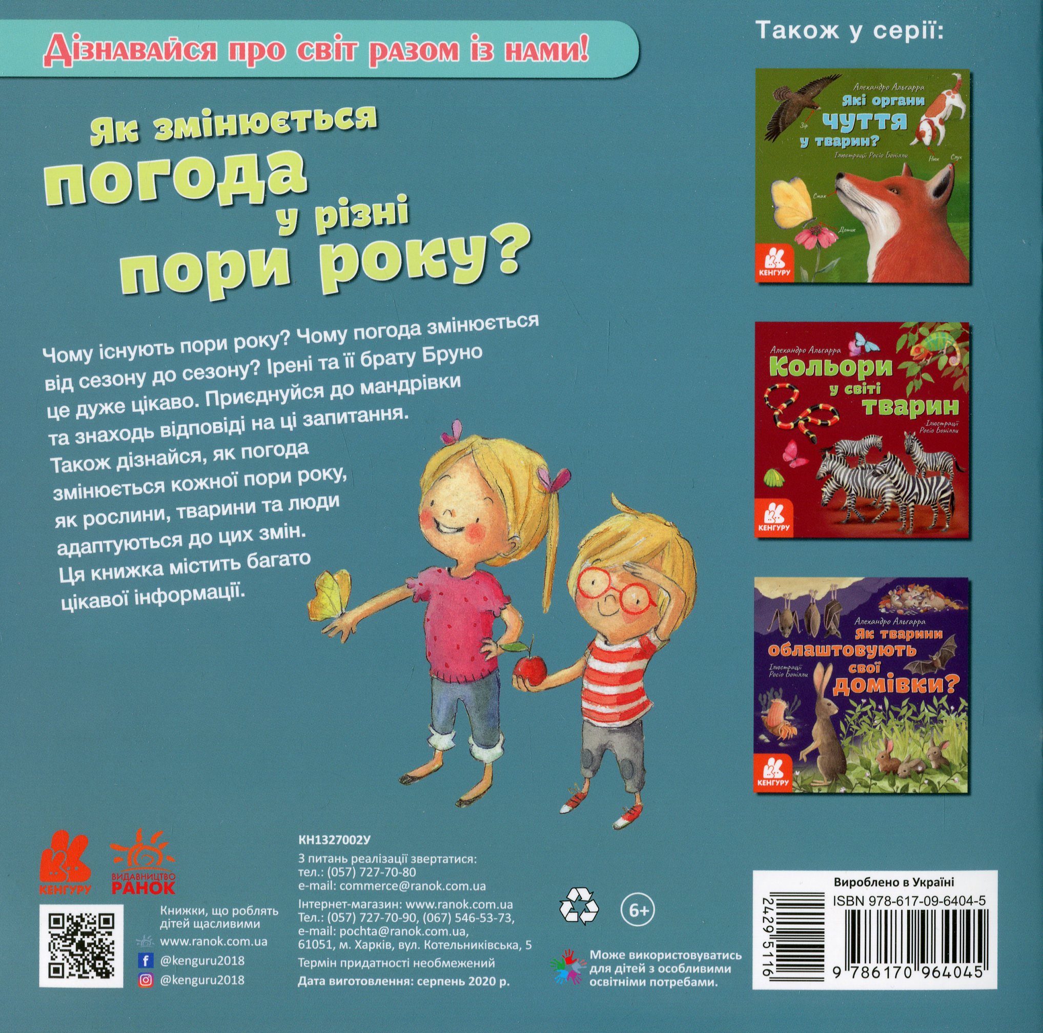 Книга "Кенгуру. Как меняется погода в разное время года?" (у), 429511 1