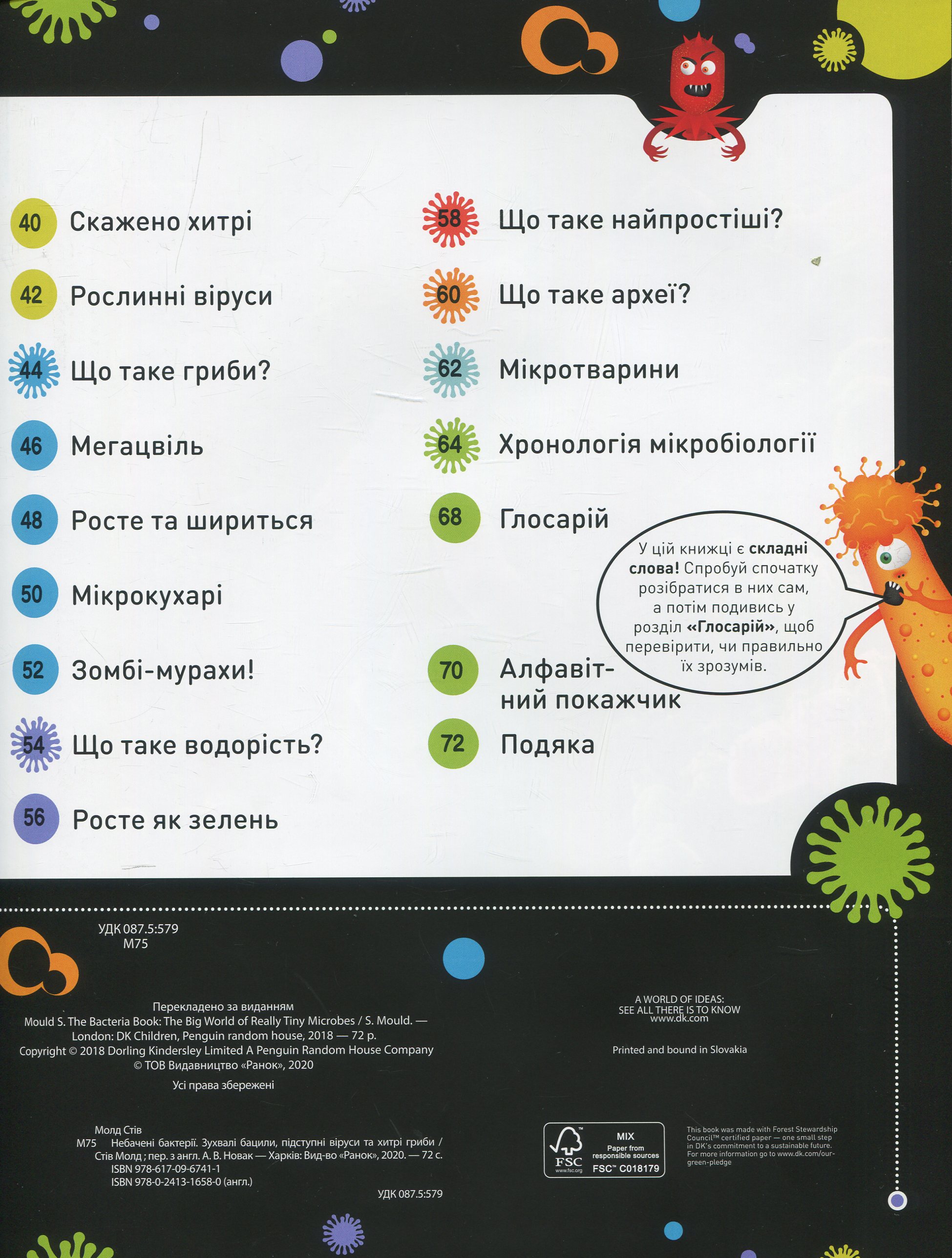 Книга "РС: Невиданные бактерии. Вызывающие бациллы, коварные вирусы и хитрые грибы. Молд С." (у) (7411) 7