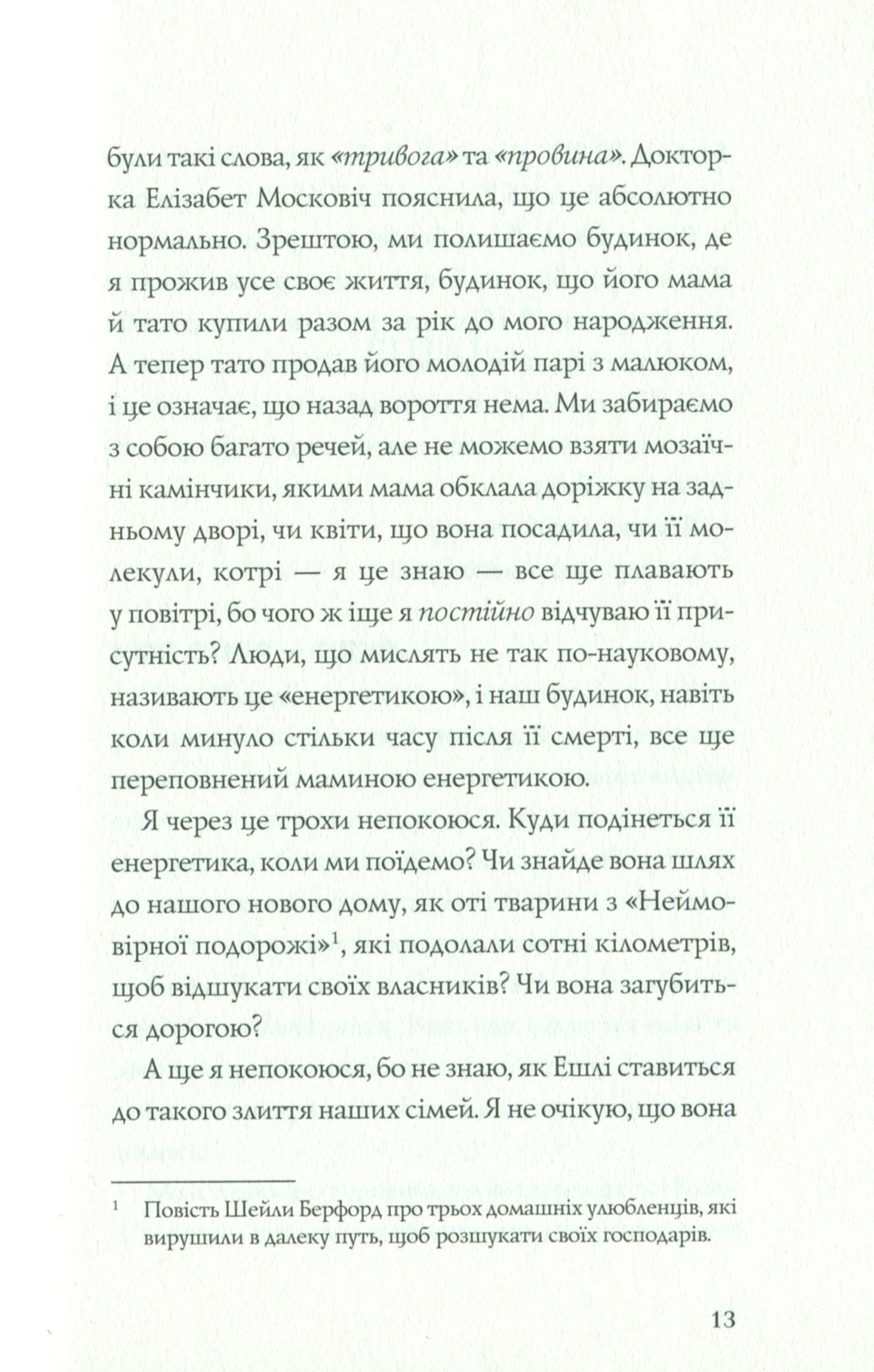 Книга "Нильсен С. Все мы из молекул" (у) (3625) 10