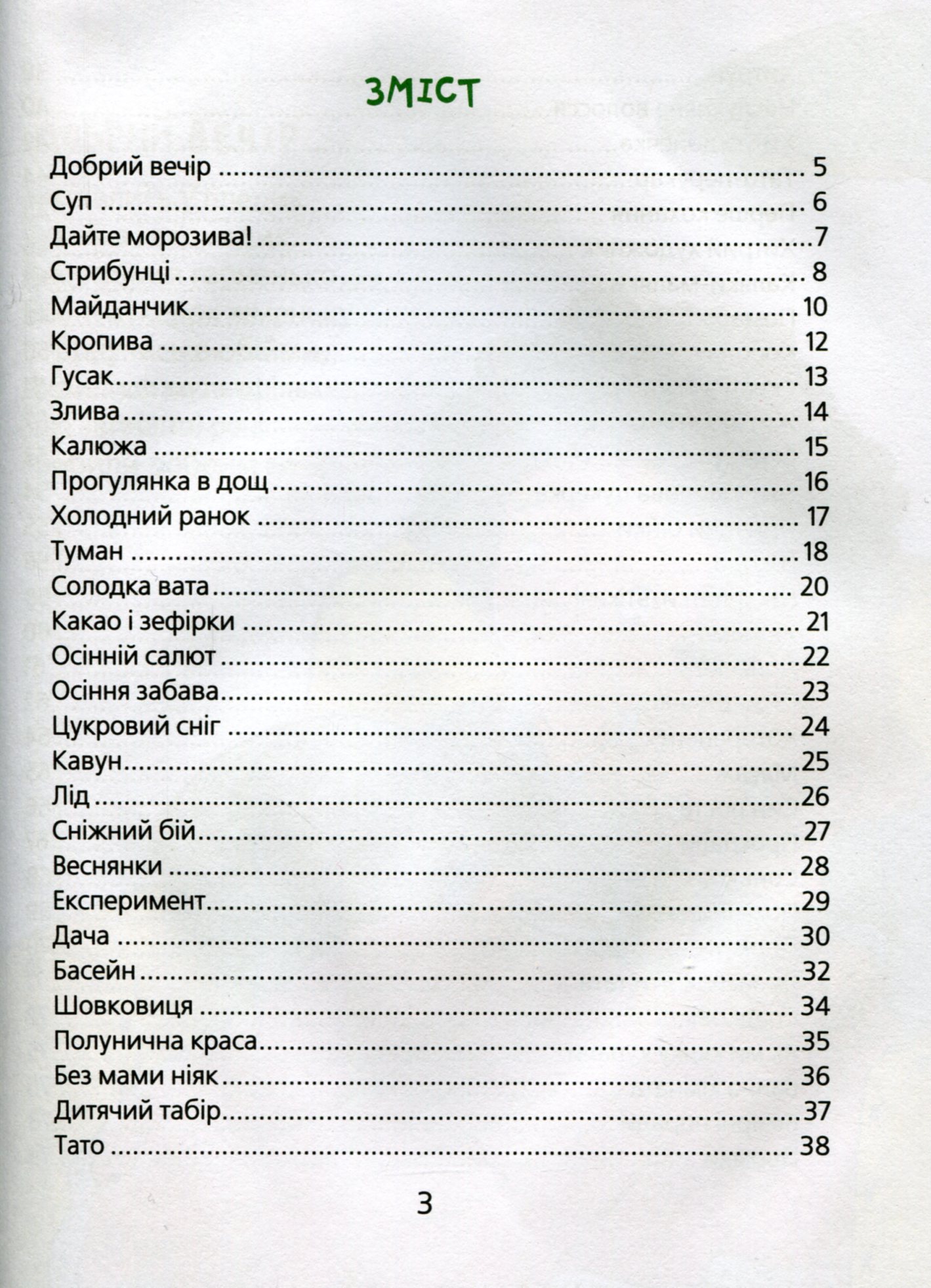 Книга "Лучшие стихи для детей. Николенко В. Вредные стихи" (у) (6905) 6