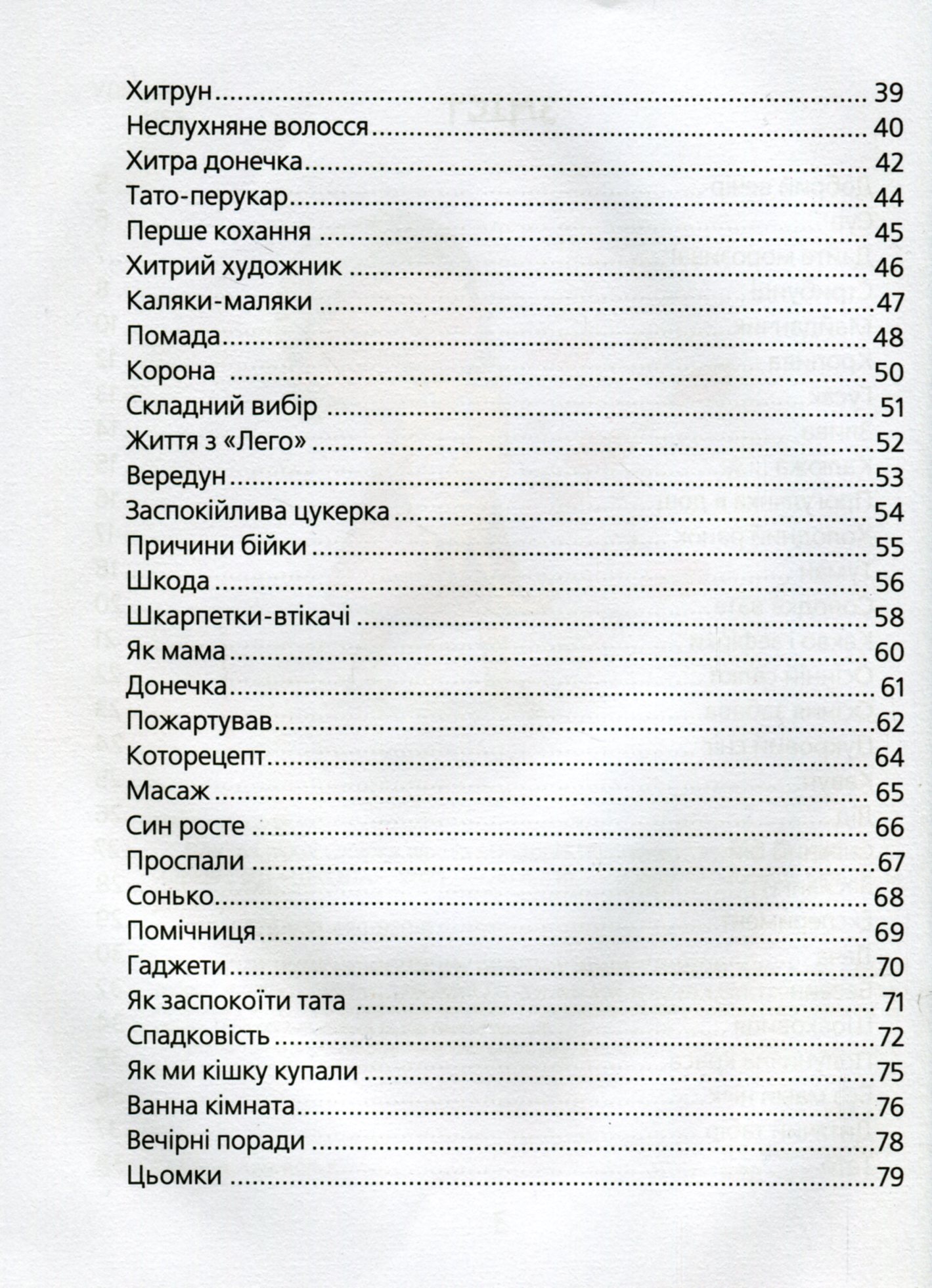Книга "Лучшие стихи для детей. Николенко В. Вредные стихи" (у) (6905) 7