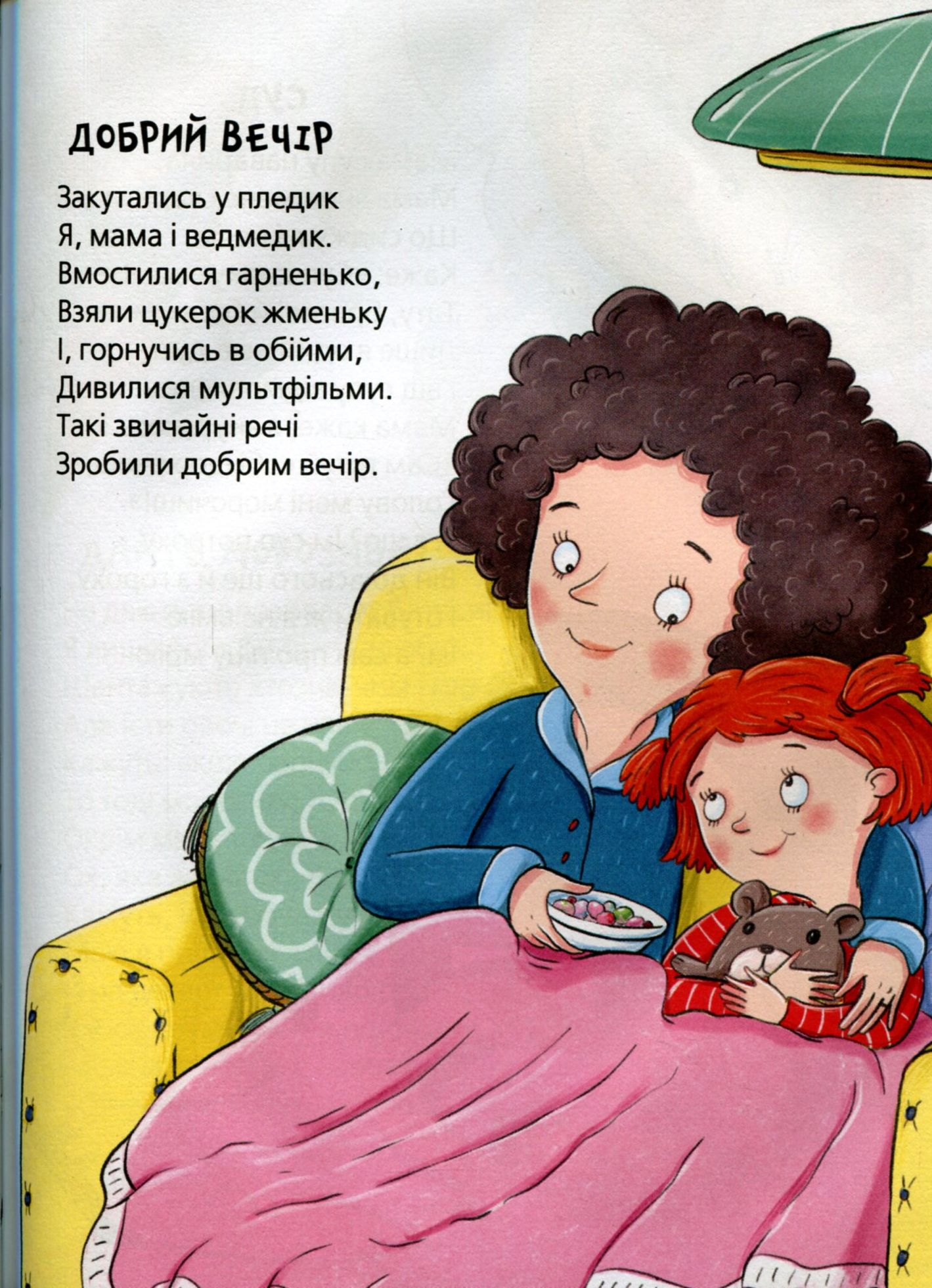 Книга "Лучшие стихи для детей. Николенко В. Вредные стихи" (у) (6905) 8