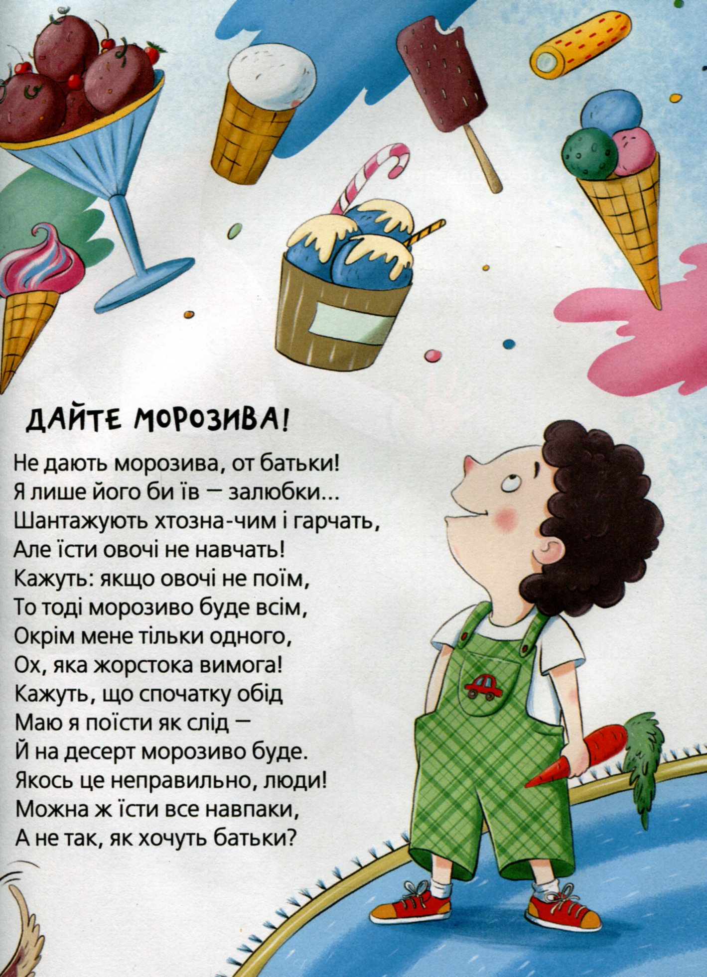Книга "Лучшие стихи для детей. Николенко В. Вредные стихи" (у) (6905) 9
