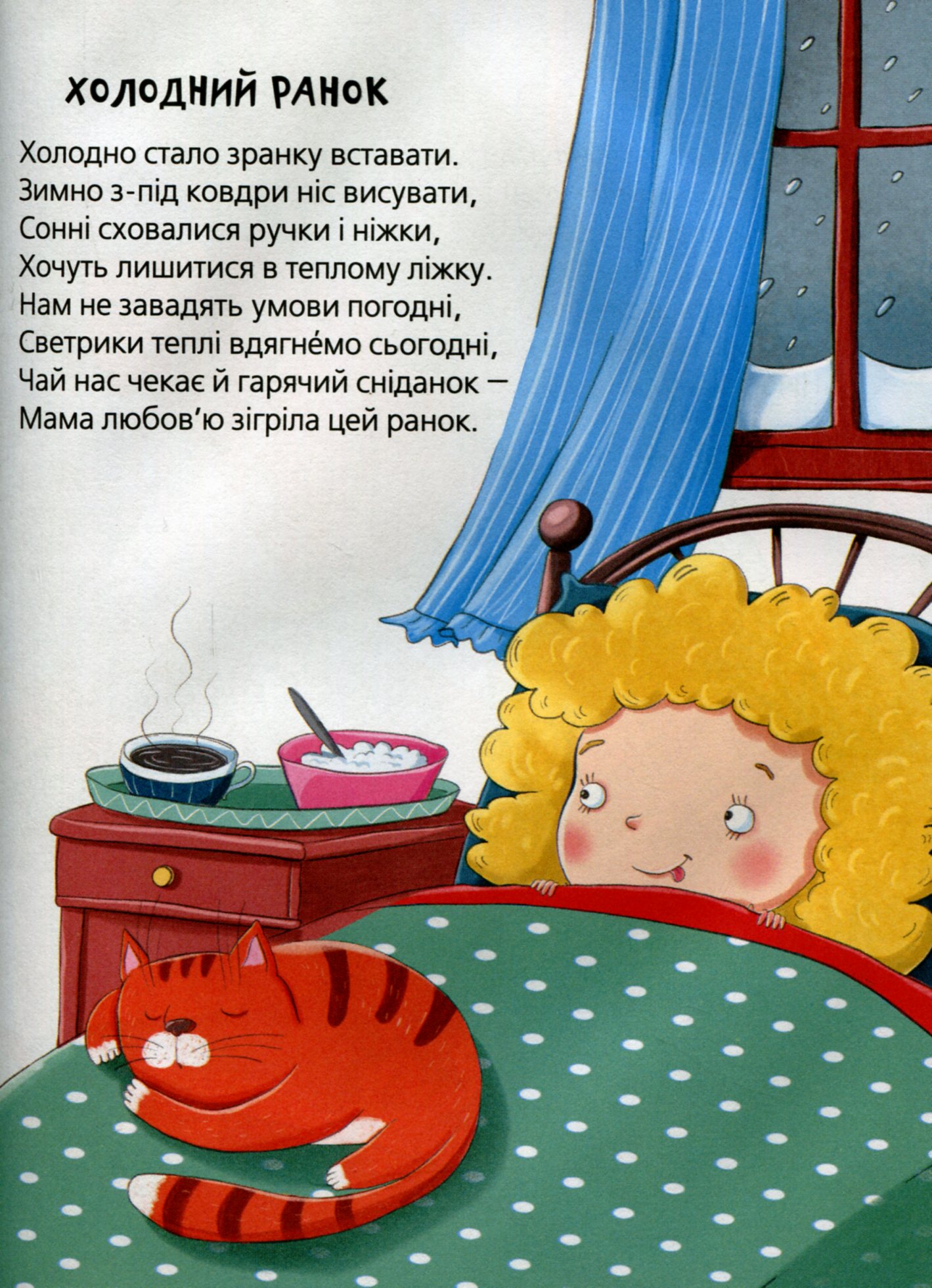 Книга "Лучшие стихи для детей. Николенко В. Вредные стихи" (у) (6905) 11