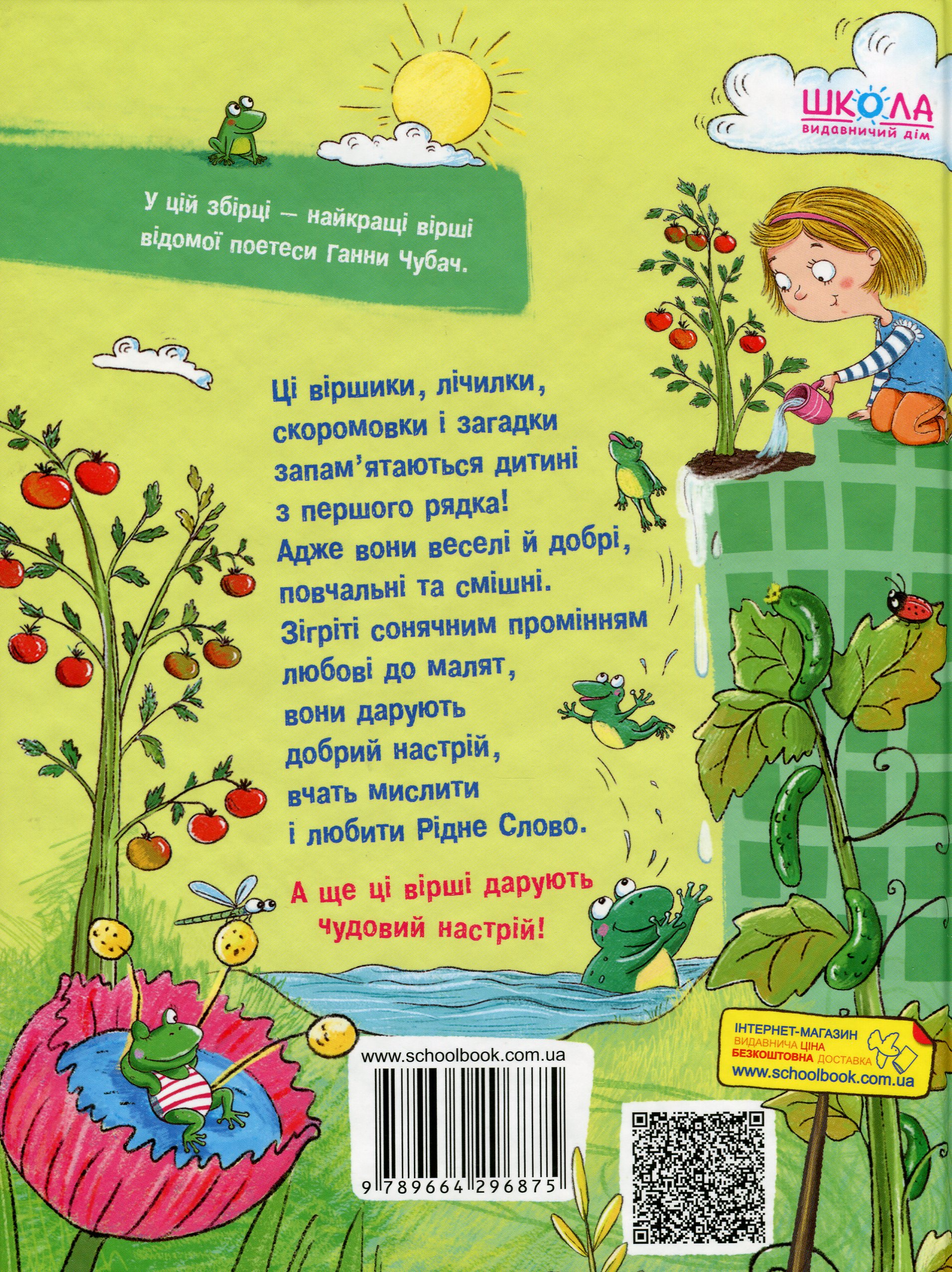 Книга "Лучшие стихи для детей. Чубач Г. Веселые стихи" (у) (6875) 1