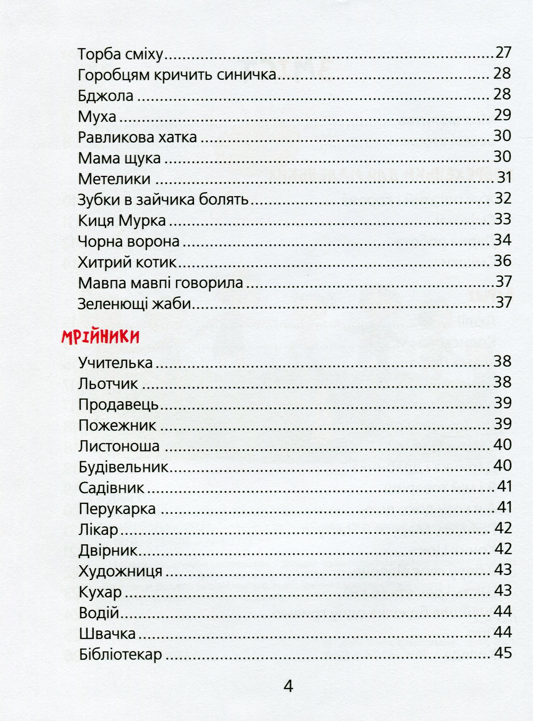 Книга "Лучшие стихи для детей. Чубач Г. Веселые стихи" (у) (6875) 3