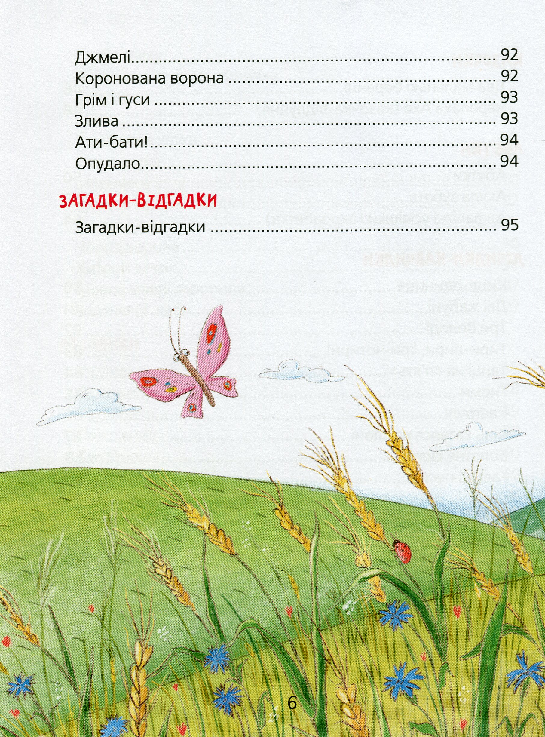 Книга "Лучшие стихи для детей. Чубач Г. Веселые стихи" (у) (6875) 5