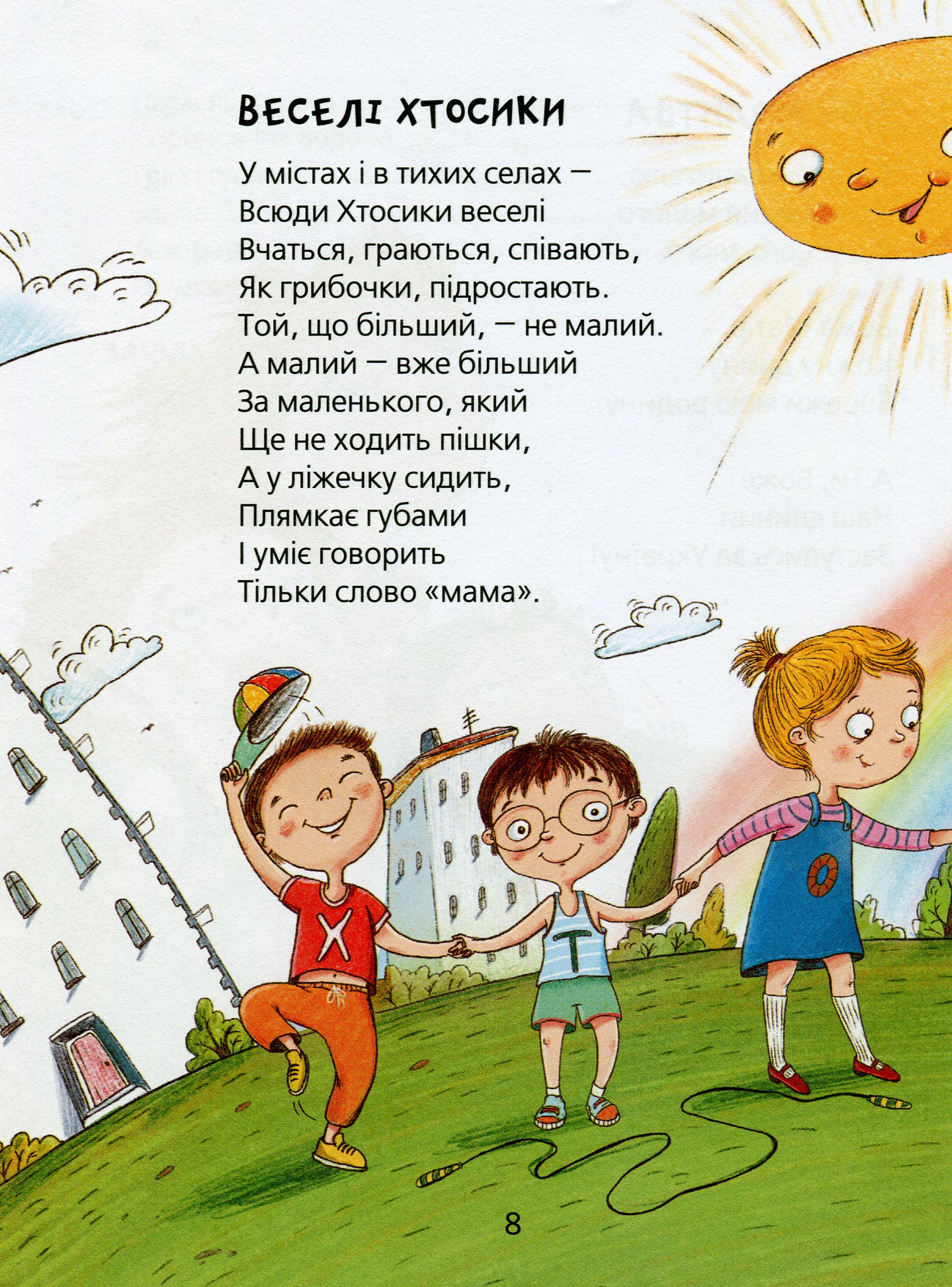Книга "Лучшие стихи для детей. Чубач Г. Веселые стихи" (у) (6875) 7