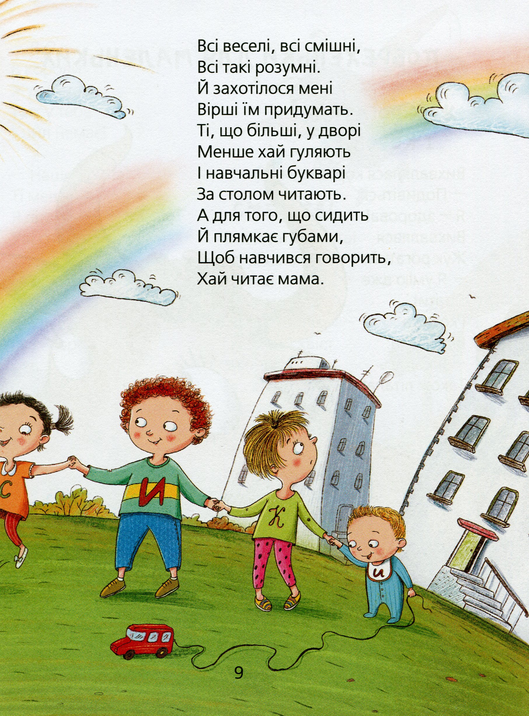 Книга "Лучшие стихи для детей. Чубач Г. Веселые стихи" (у) (6875) 8