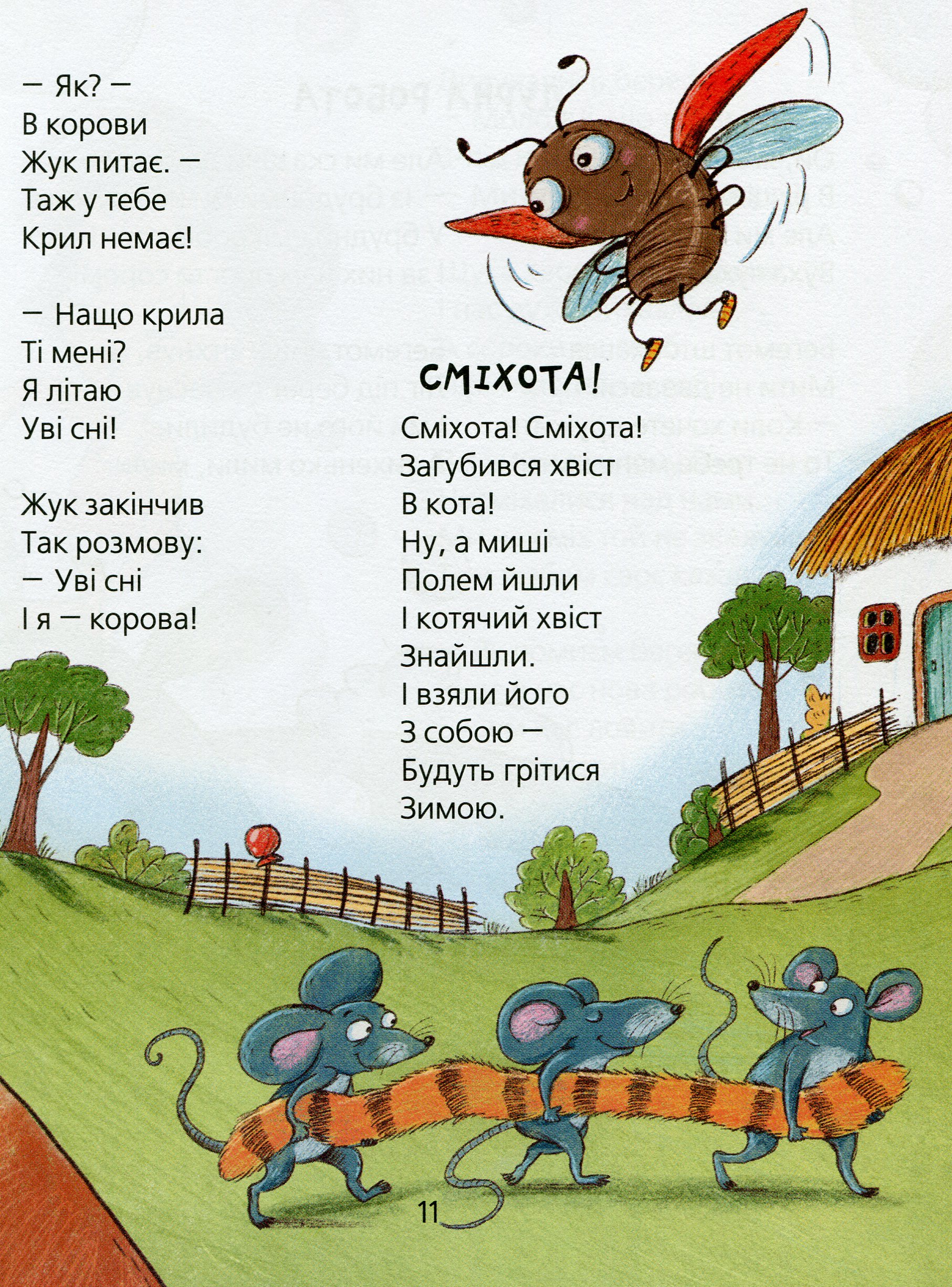 Книга "Лучшие стихи для детей. Чубач Г. Веселые стихи" (у) (6875) 10