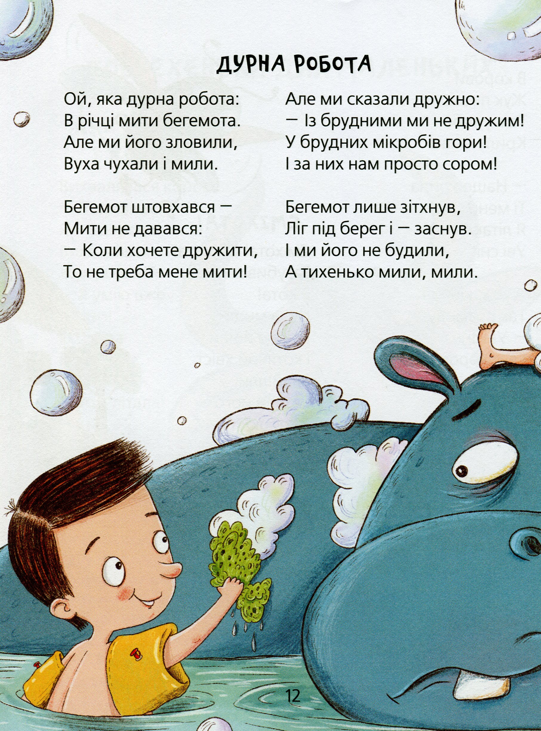 Книга "Лучшие стихи для детей. Чубач Г. Веселые стихи" (у) (6875) 11