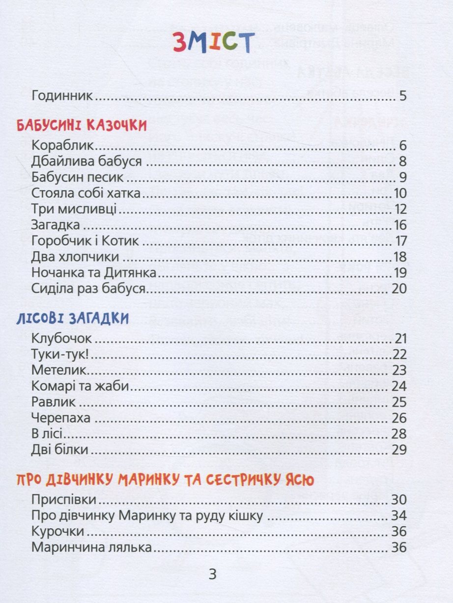 Книга "Лучшие стихи для детей. Забила Н. Любимые стихи" (у) (6882) 7
