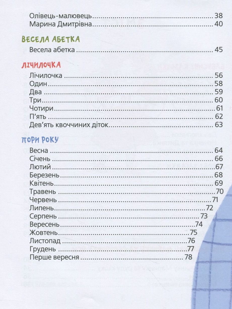 Книга "Лучшие стихи для детей. Забила Н. Любимые стихи" (у) (6882) 8
