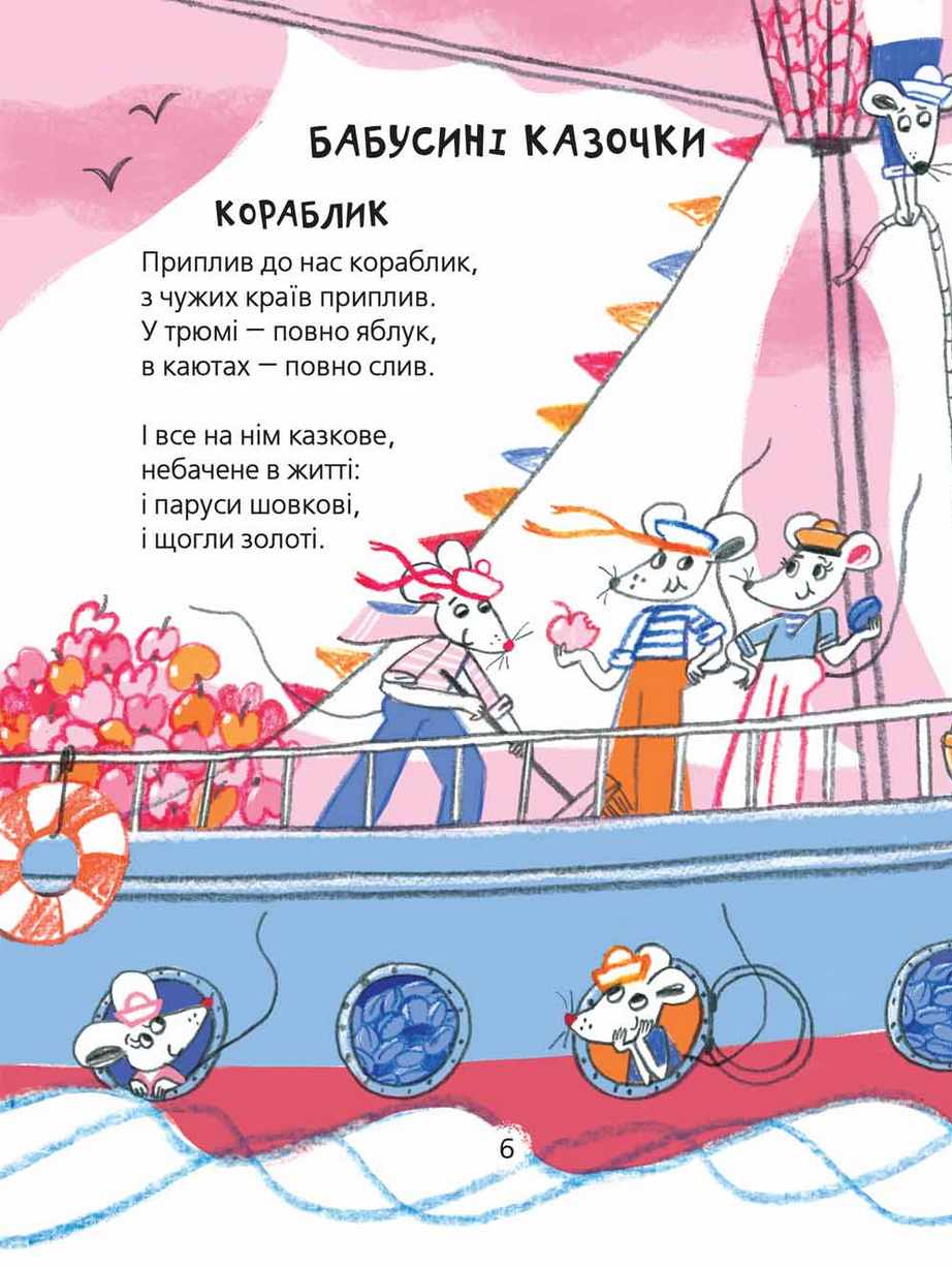 Книга "Лучшие стихи для детей. Забила Н. Любимые стихи" (у) (6882) 9