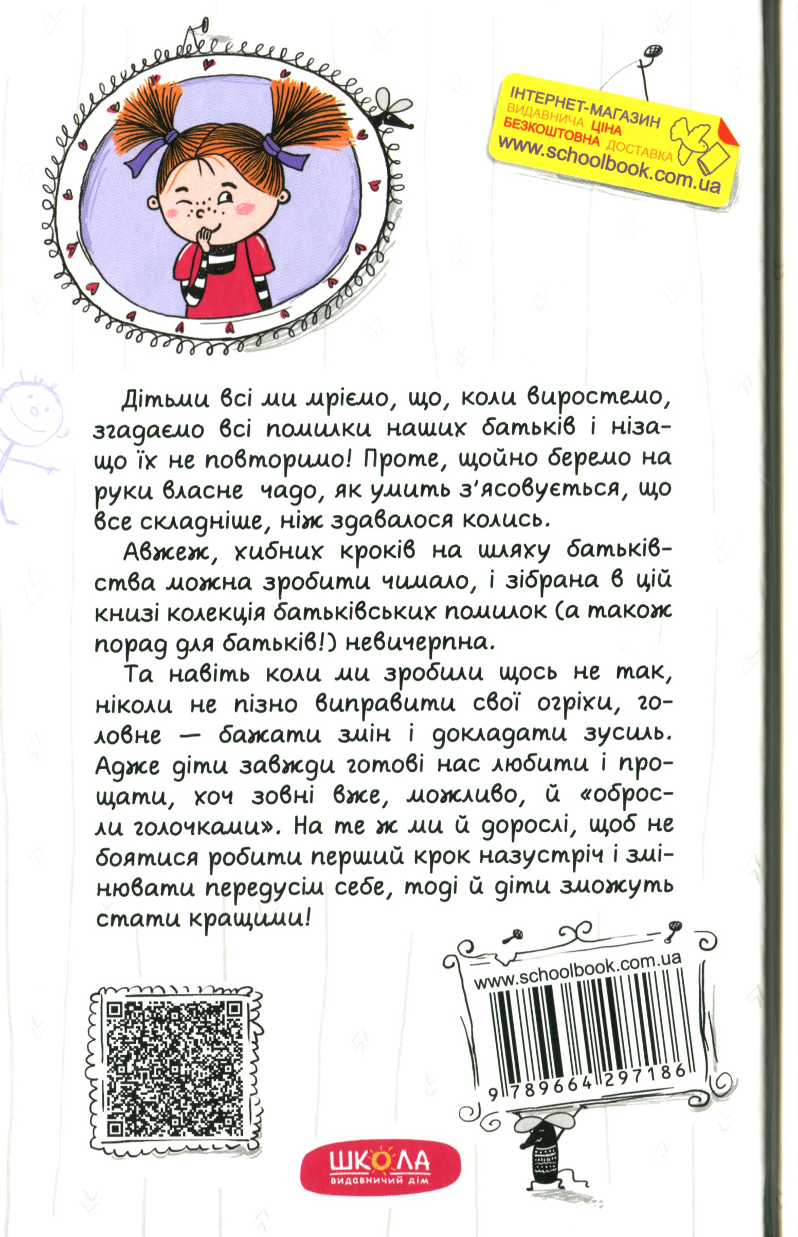 Книга "Царенко Н. Как мы портим наших детей и как прекратить это делать." (у) (7186) 2