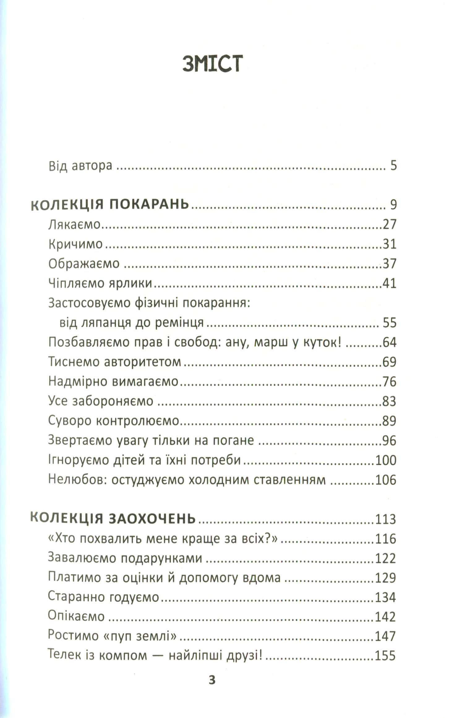 Книга "Царенко Н. Как мы портим наших детей и как прекратить это делать." (у) (7186) 3