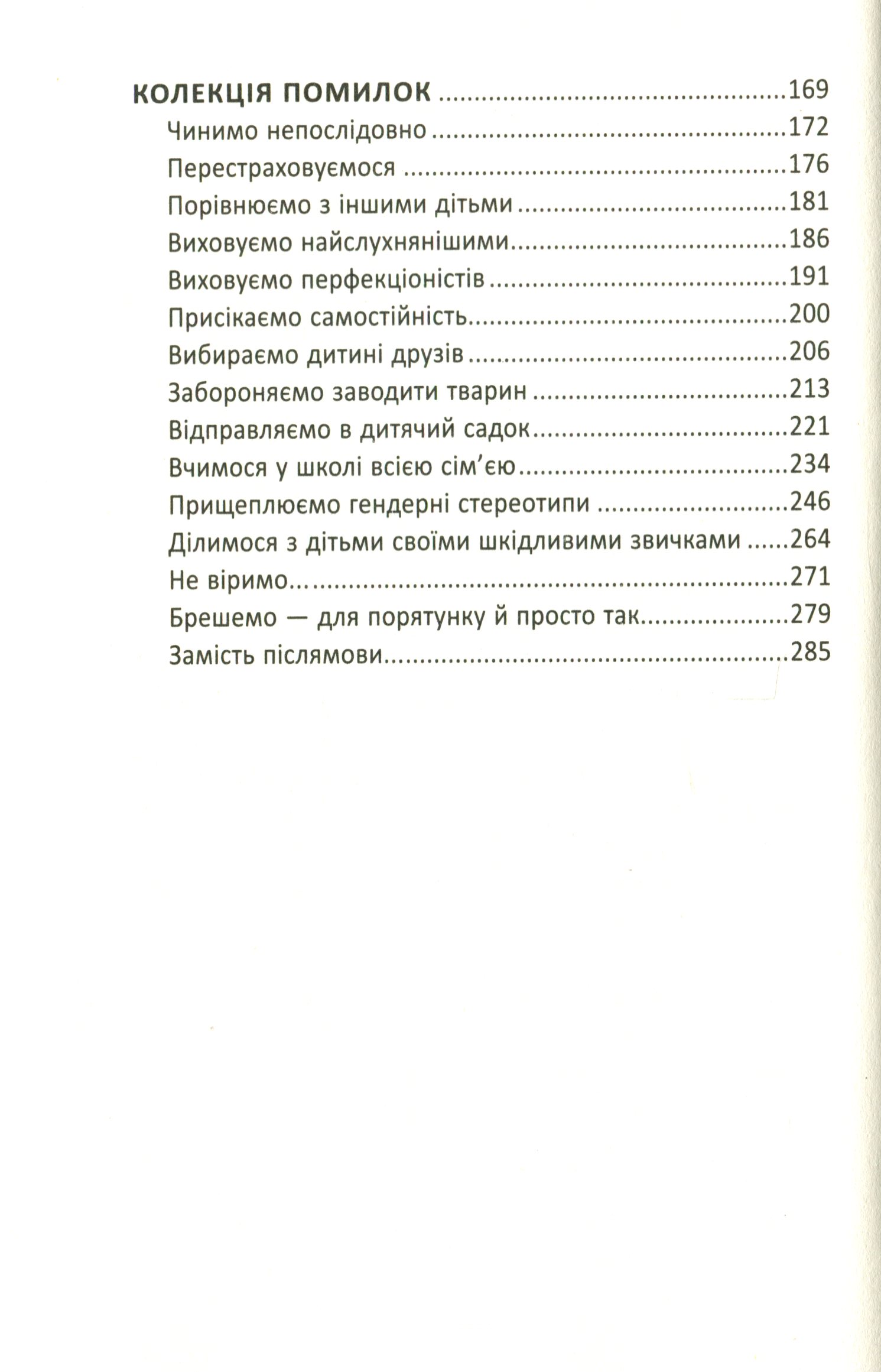 Книга "Царенко Н. Как мы портим наших детей и как прекратить это делать." (у) (7186) 4