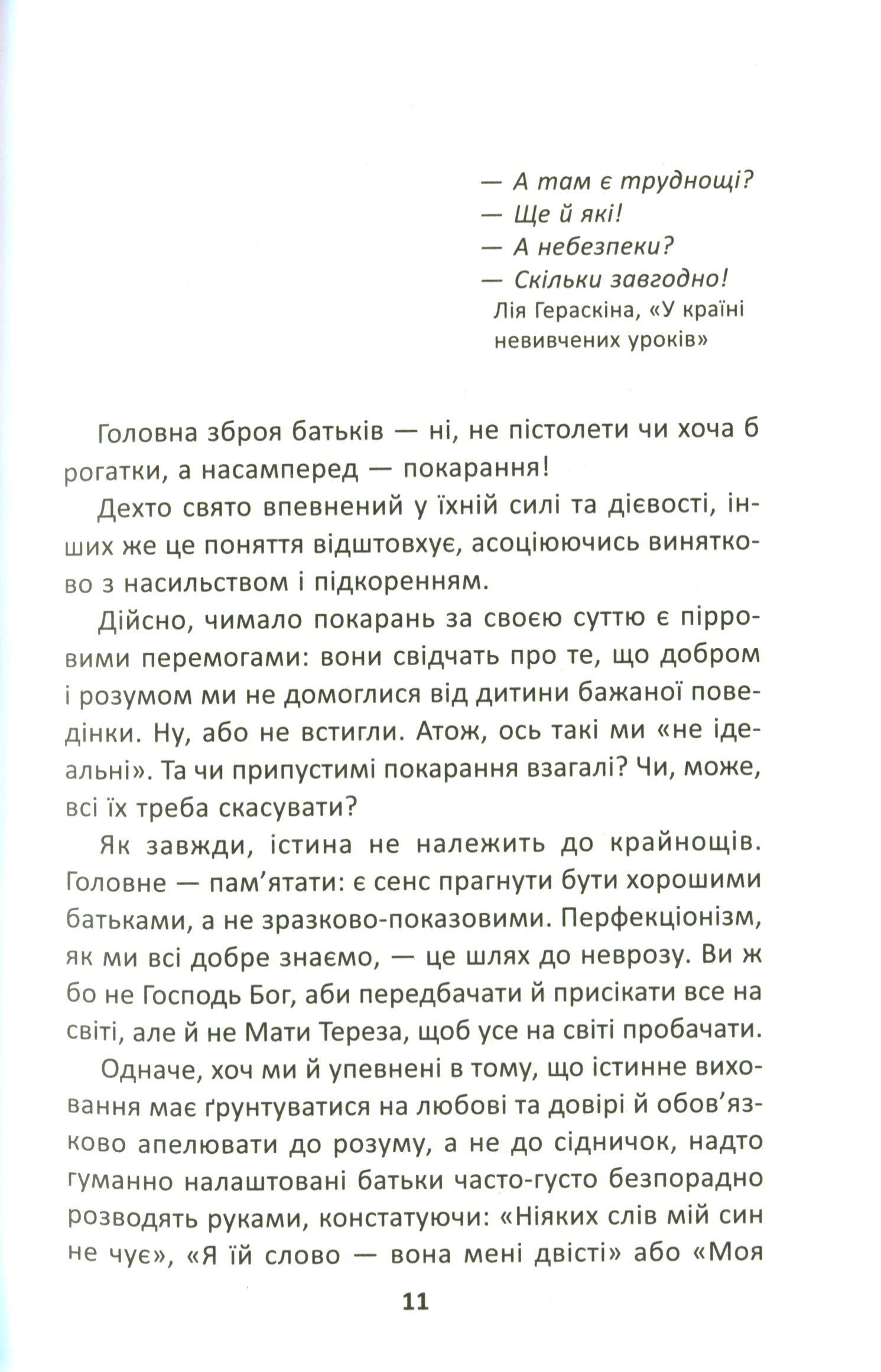 Книга "Царенко Н. Как мы портим наших детей и как прекратить это делать." (у) (7186) 6