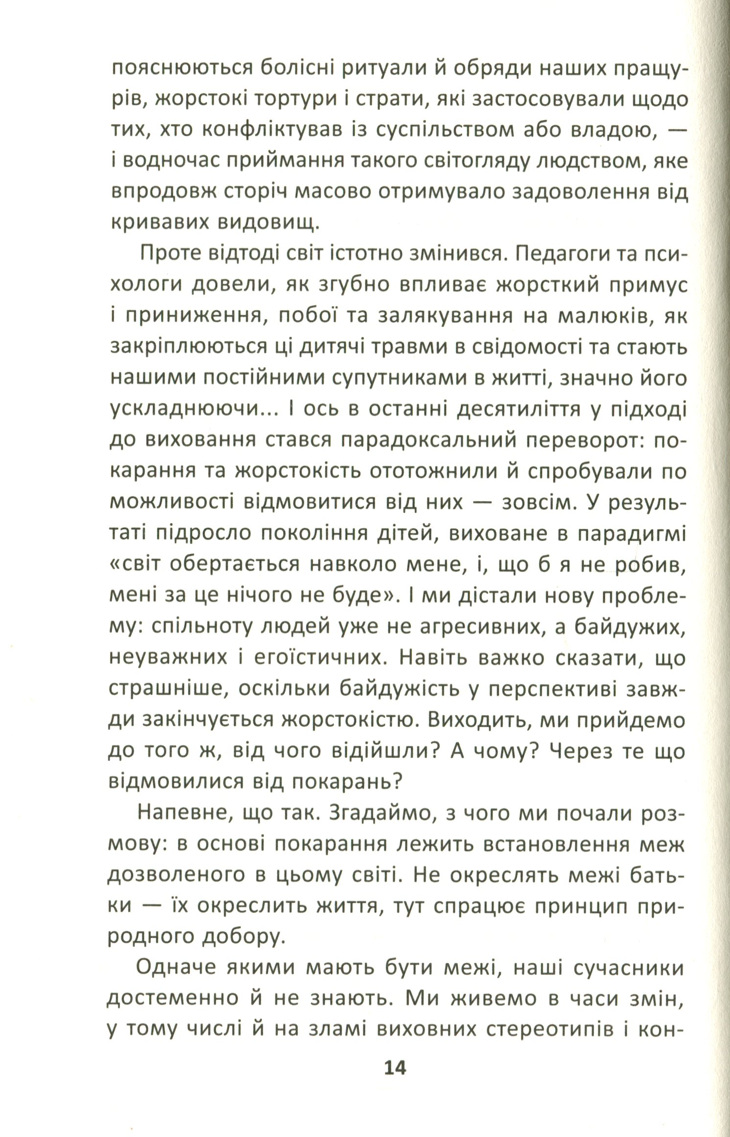 Книга "Царенко Н. Как мы портим наших детей и как прекратить это делать." (у) (7186) 9