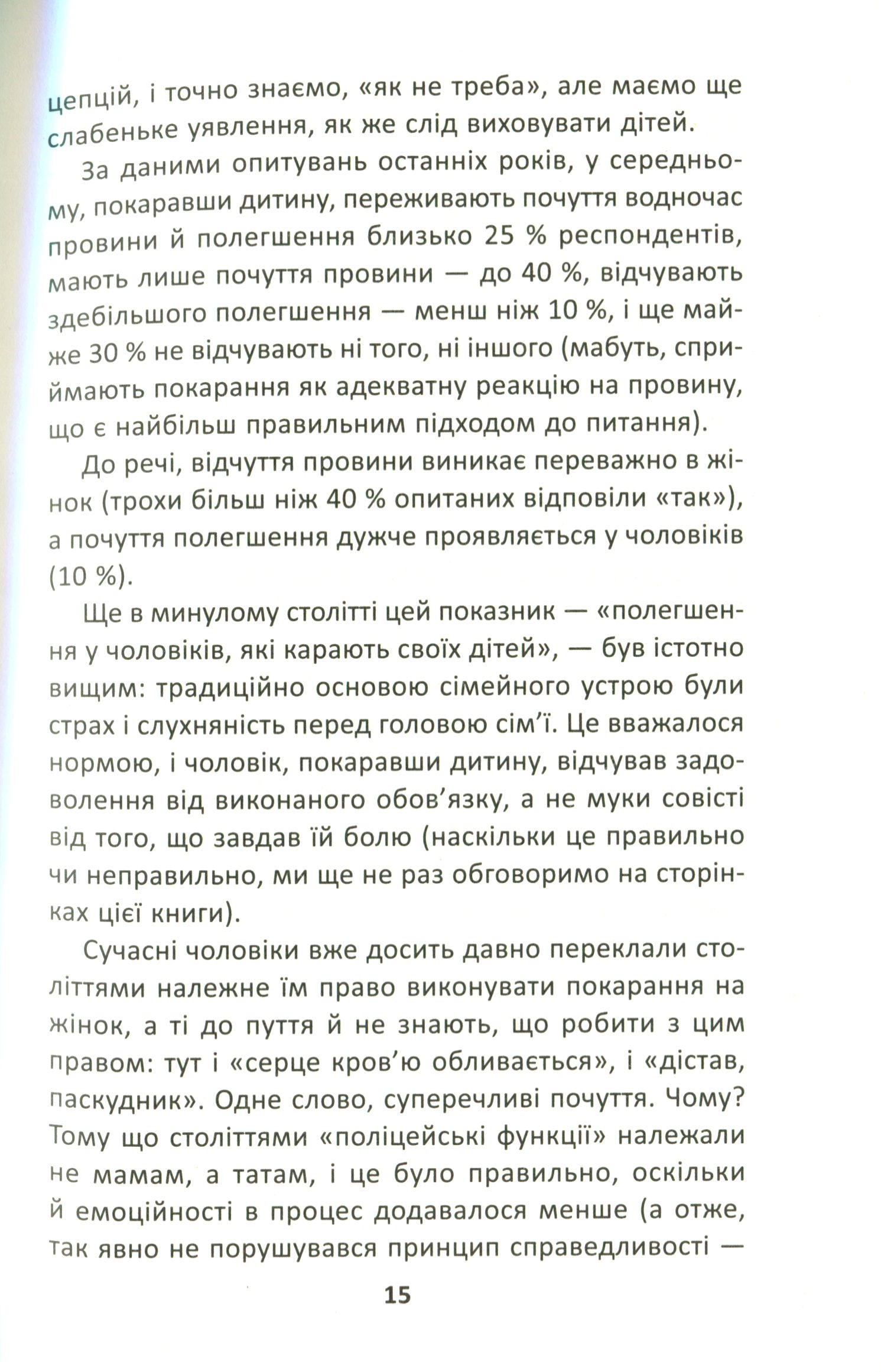 Книга "Царенко Н. Как мы портим наших детей и как прекратить это делать." (у) (7186) 10