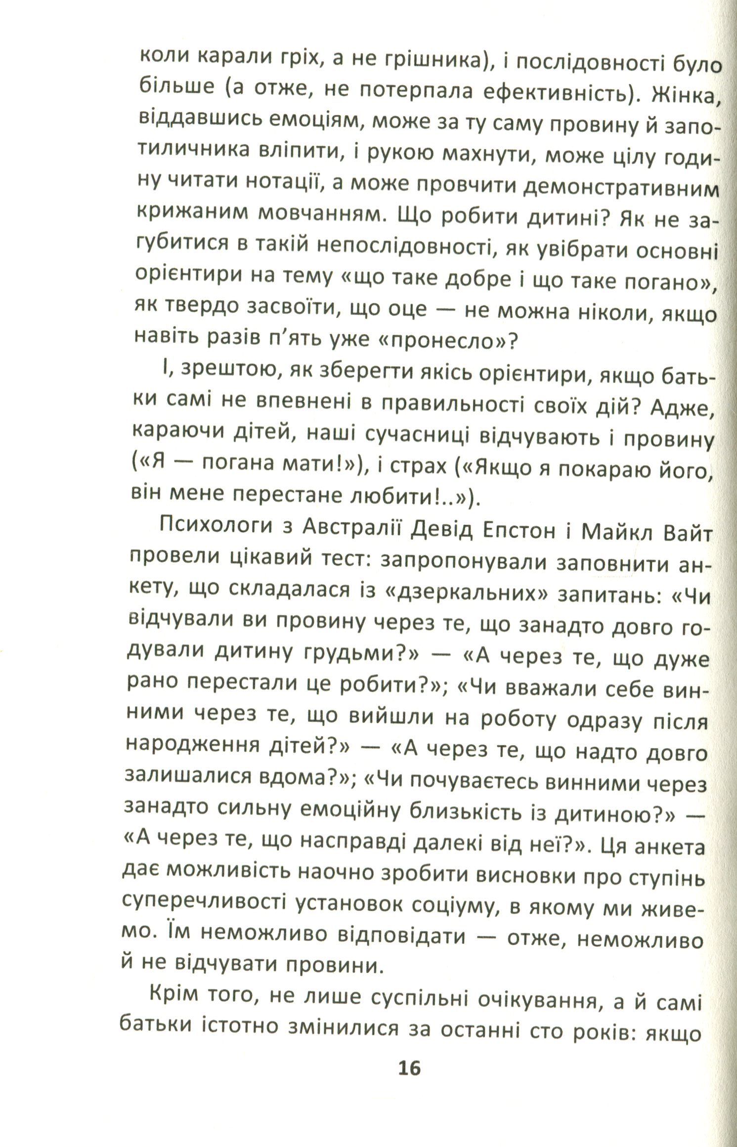 Книга "Царенко Н. Как мы портим наших детей и как прекратить это делать." (у) (7186) 11