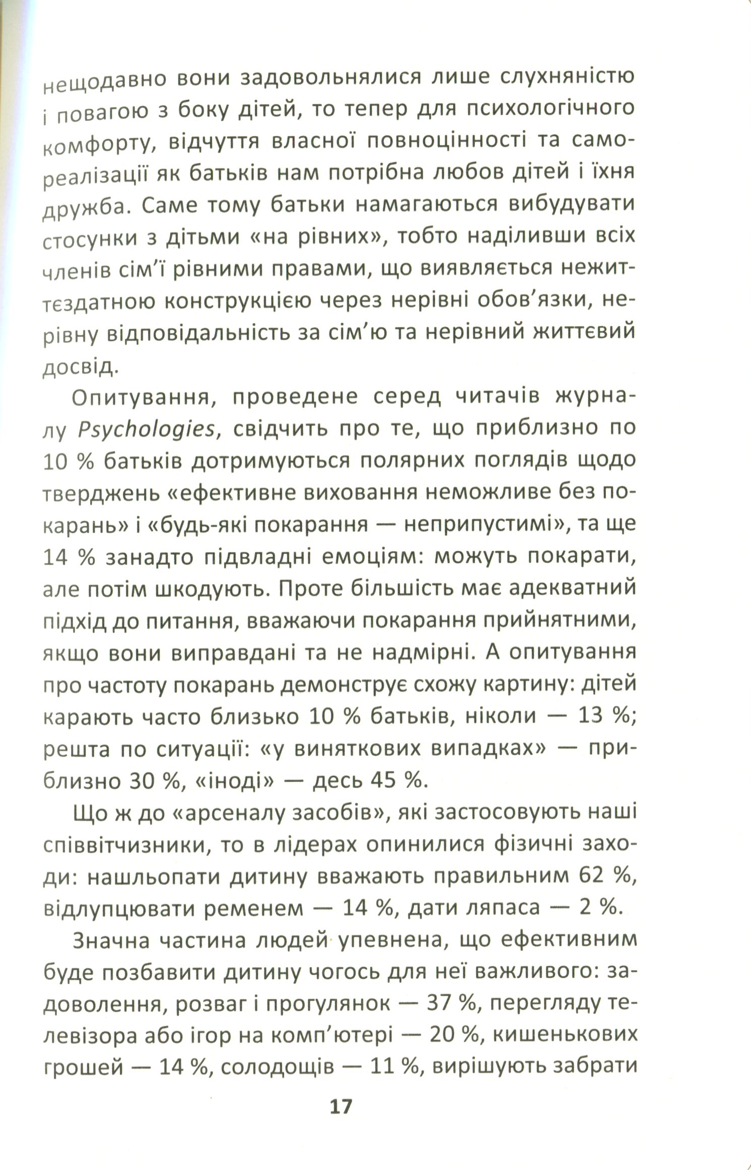 Книга "Царенко Н. Как мы портим наших детей и как прекратить это делать." (у) (7186) 12