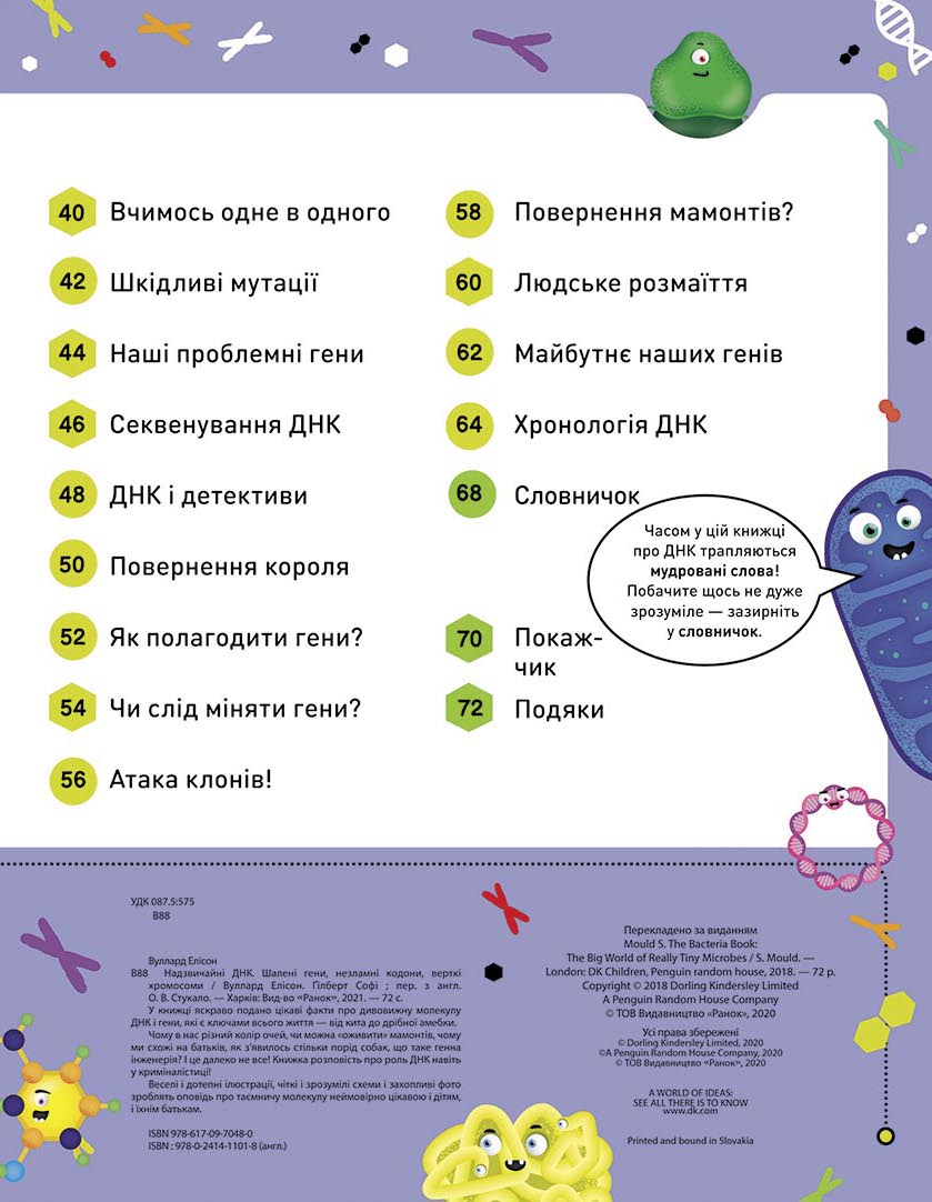 Книга "Расширение мировоззрения: Чрезвычайная ДНК"(у), 451747 2