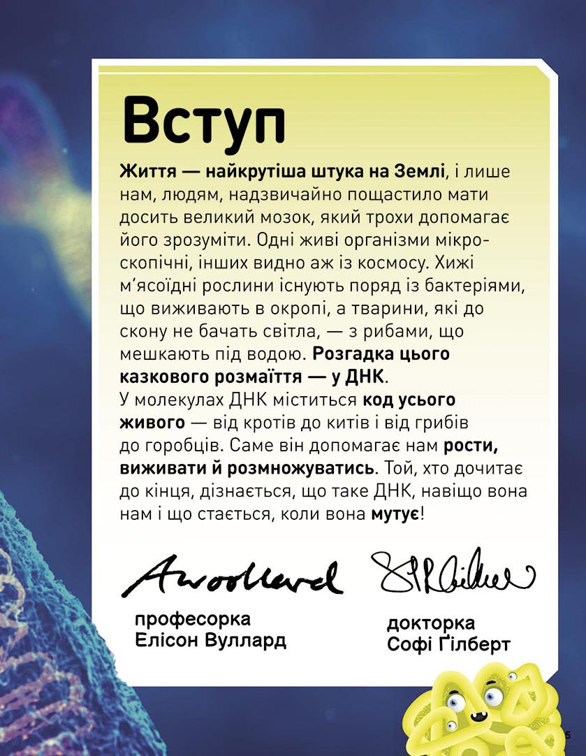 Книга "Расширение мировоззрения: Чрезвычайная ДНК"(у), 451747 4