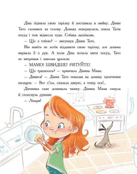 Книга "Страница по странице: Эпидемия хорошего поведения. Соловинский С." (у) (1340) 3