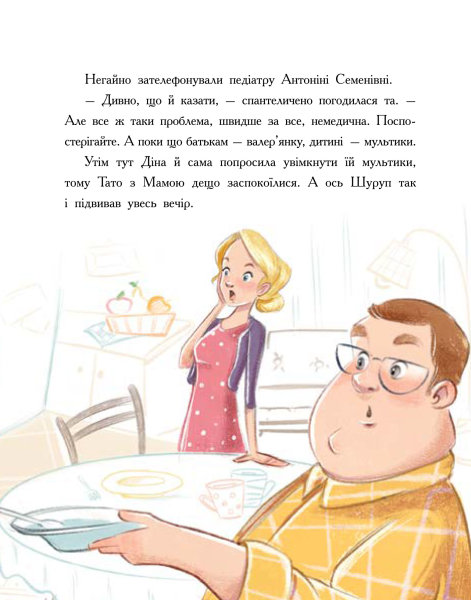 Книга "Страница по странице: Эпидемия хорошего поведения. Соловинский С." (у) (1340) 4