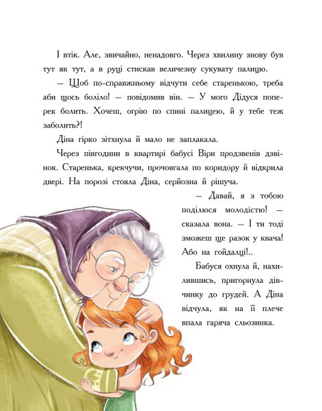 Книга "Страница по странице: Эпидемия хорошего поведения. Соловинский С." (у) (1340) 5