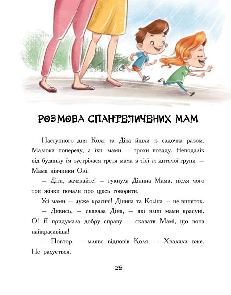 Книга "Страница по странице: Эпидемия хорошего поведения. Соловинский С." (у) (1340) 6