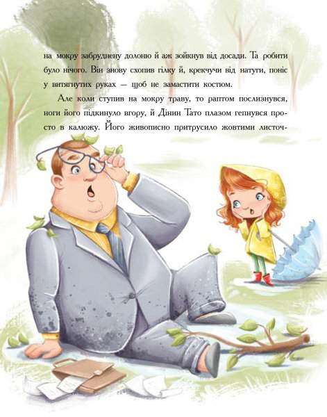 Книга "Страница по странице: Эпидемия хорошего поведения. Соловинский С." (у) (1340) 7