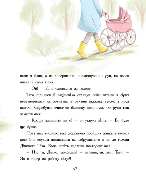 Книга "Страница по странице: Эпидемия хорошего поведения. Соловинский С." (у) (1340) 8