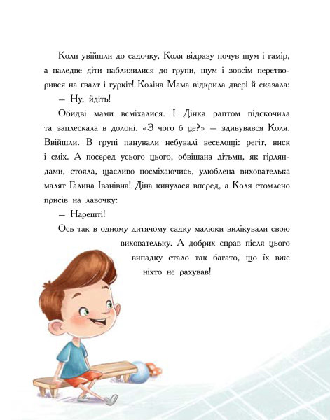Книга "Страница по странице: Эпидемия хорошего поведения. Соловинский С." (у) (1340) 11