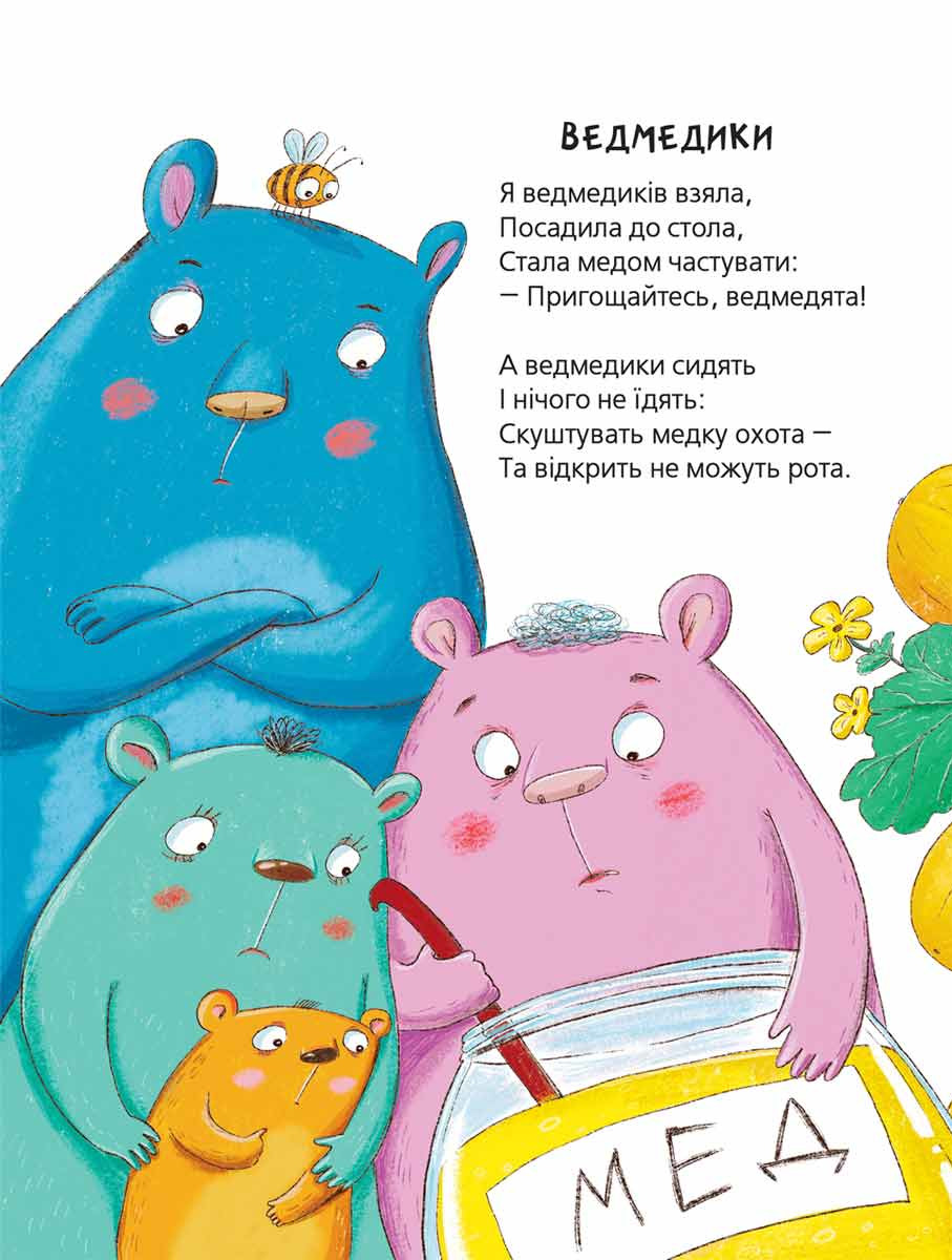 Книга "Лучшие стихи для детей. Бойко Г. Забавные стихи" (у) (6936) 3
