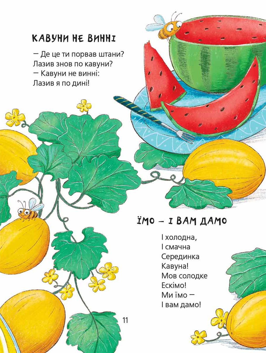Книга "Лучшие стихи для детей. Бойко Г. Забавные стихи" (у) (6936) 4
