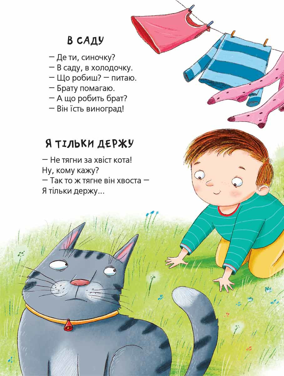 Книга "Лучшие стихи для детей. Бойко Г. Забавные стихи" (у) (6936) 5