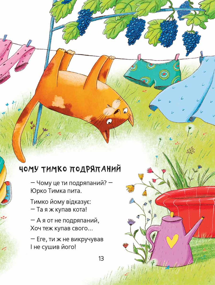 Книга "Лучшие стихи для детей. Бойко Г. Забавные стихи" (у) (6936) 6