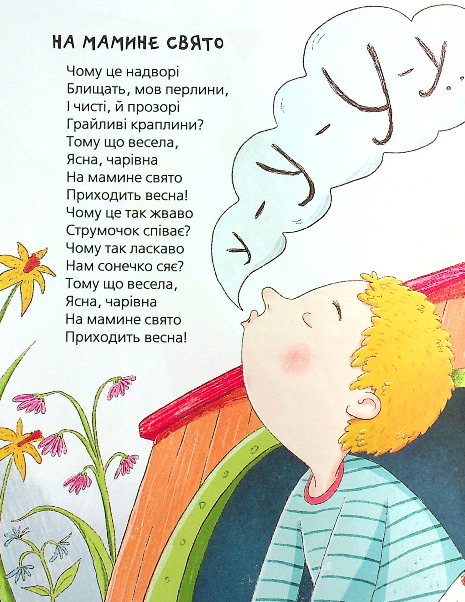 Книга "Лучшие стихи для детей. Бойко Г. Забавные стихи" (у) (6936) 7