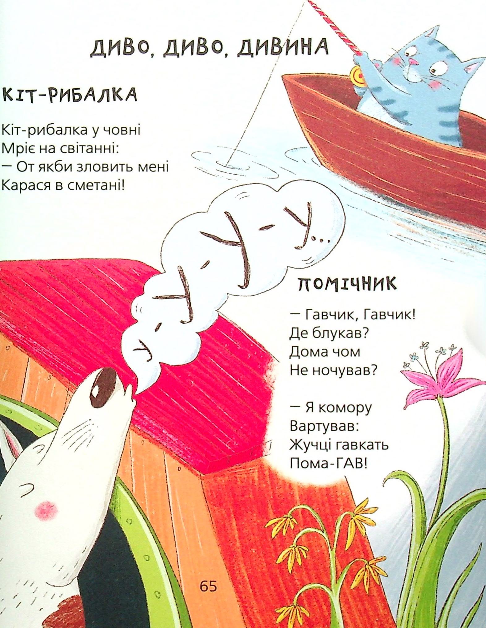 Книга "Лучшие стихи для детей. Бойко Г. Забавные стихи" (у) (6936) 8